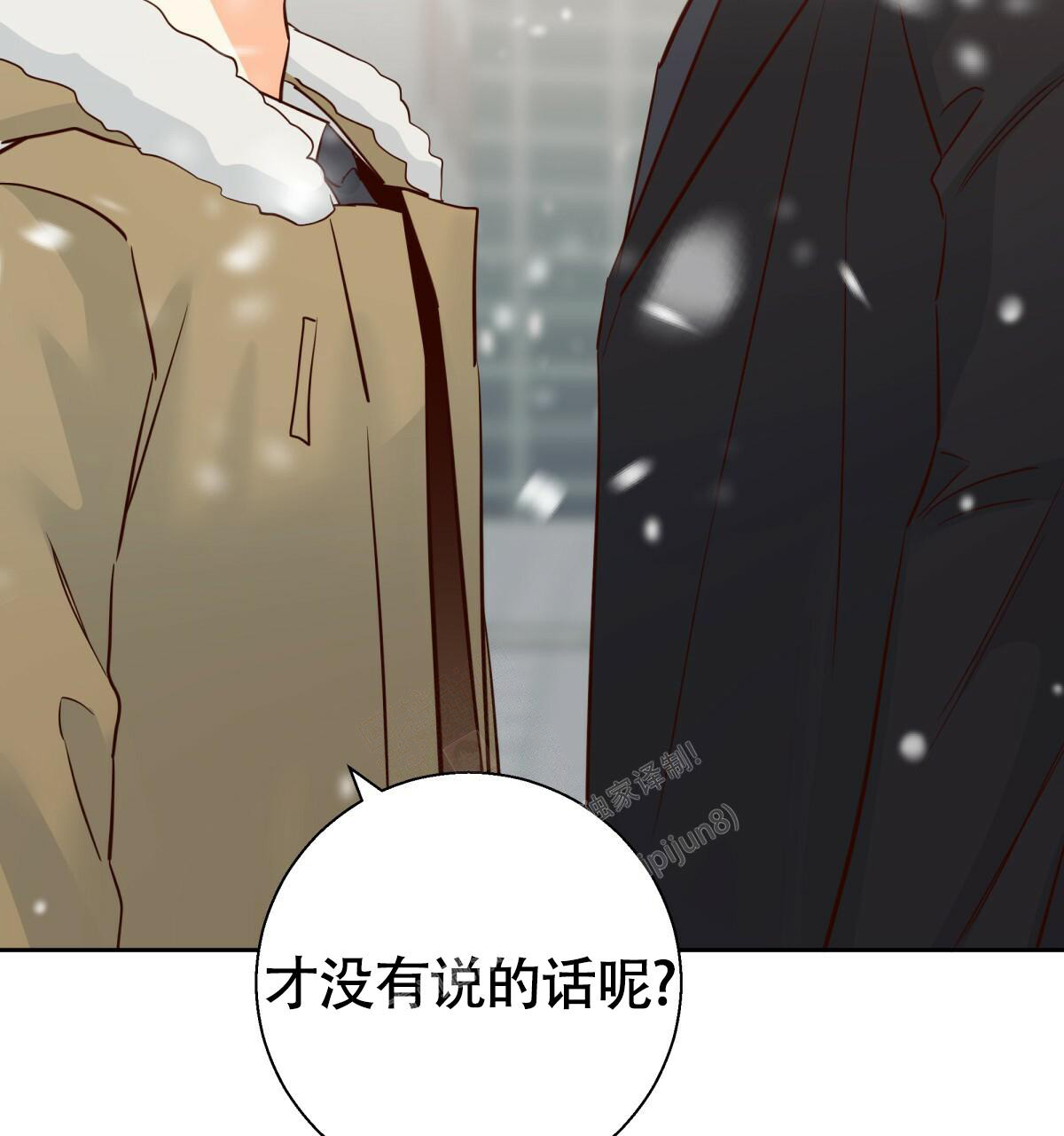 《危险的便利店(第I II季)》第161话 第77页