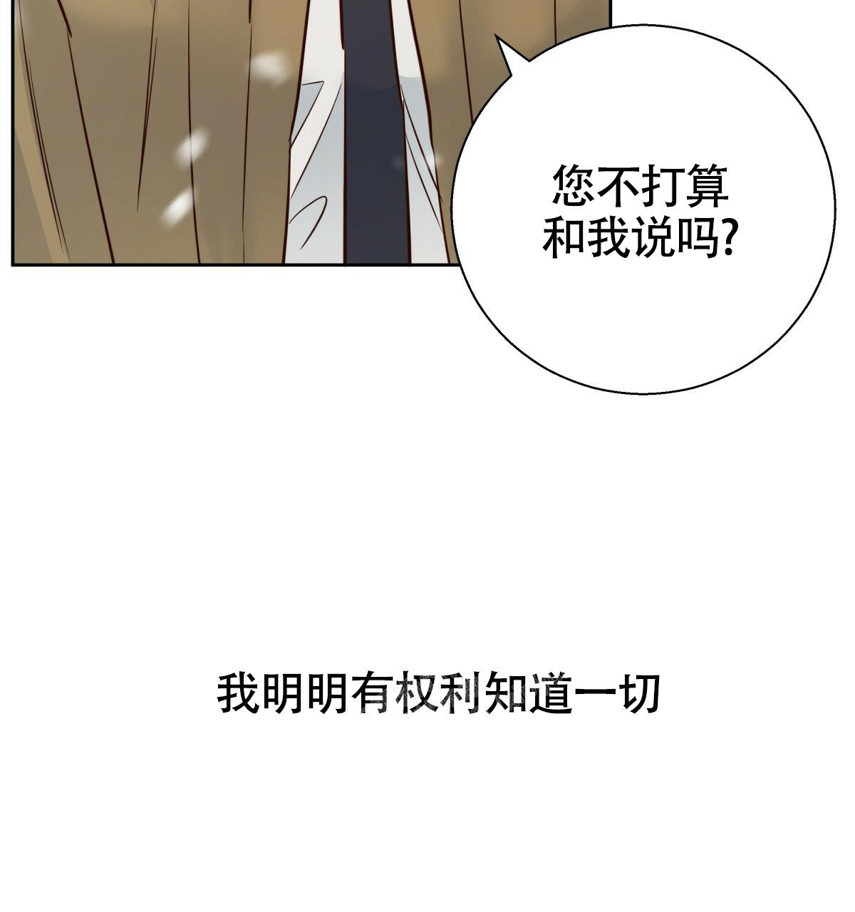 《危险的便利店(第I II季)》第161话 第83页