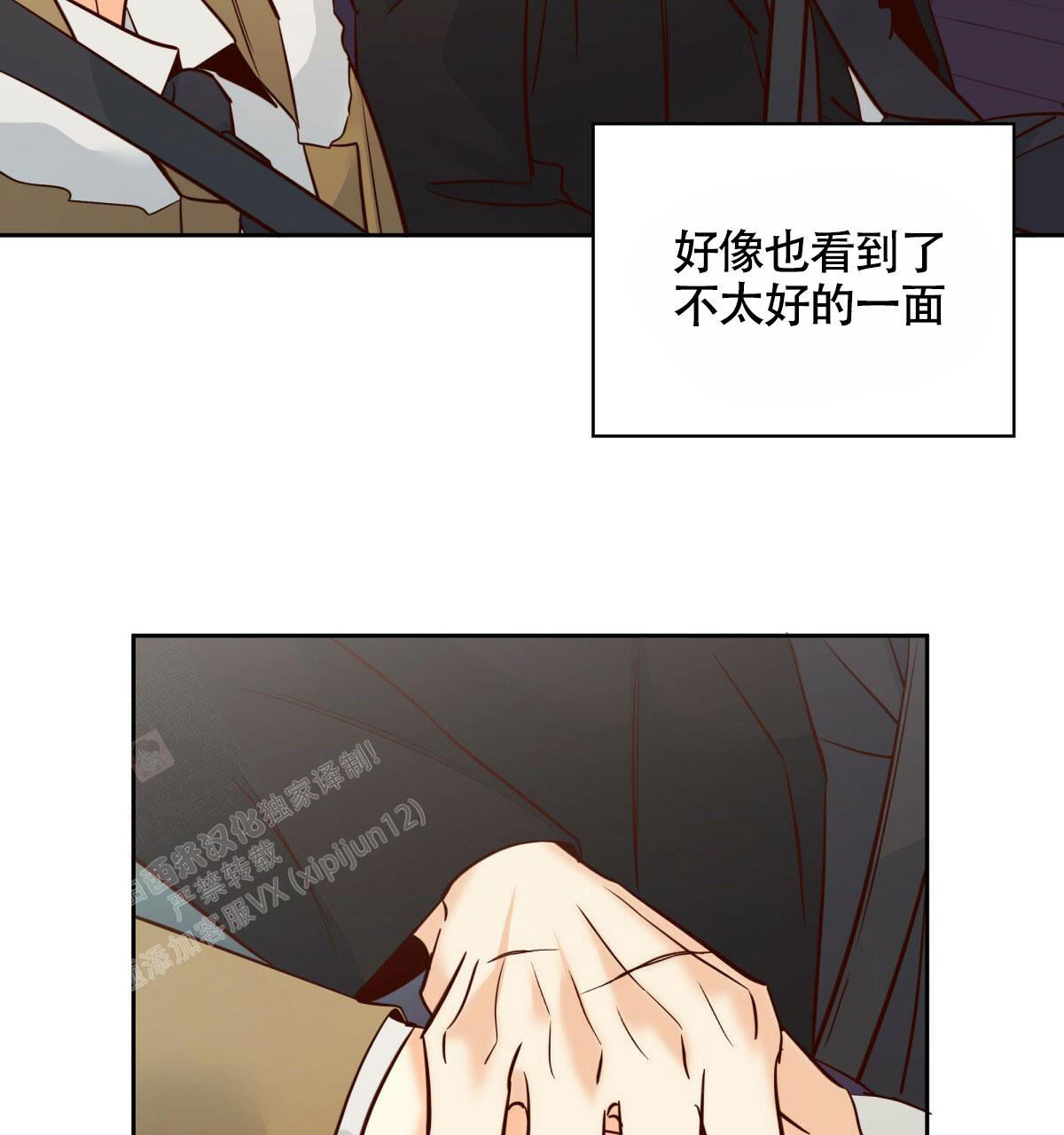 《危险的便利店(第I II季)》第163话 第29页