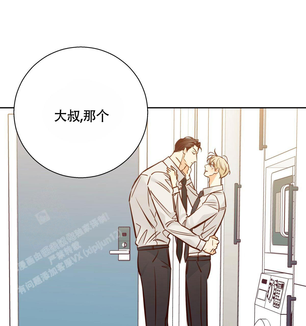 《危险的便利店(第I II季)》第163话 第58页