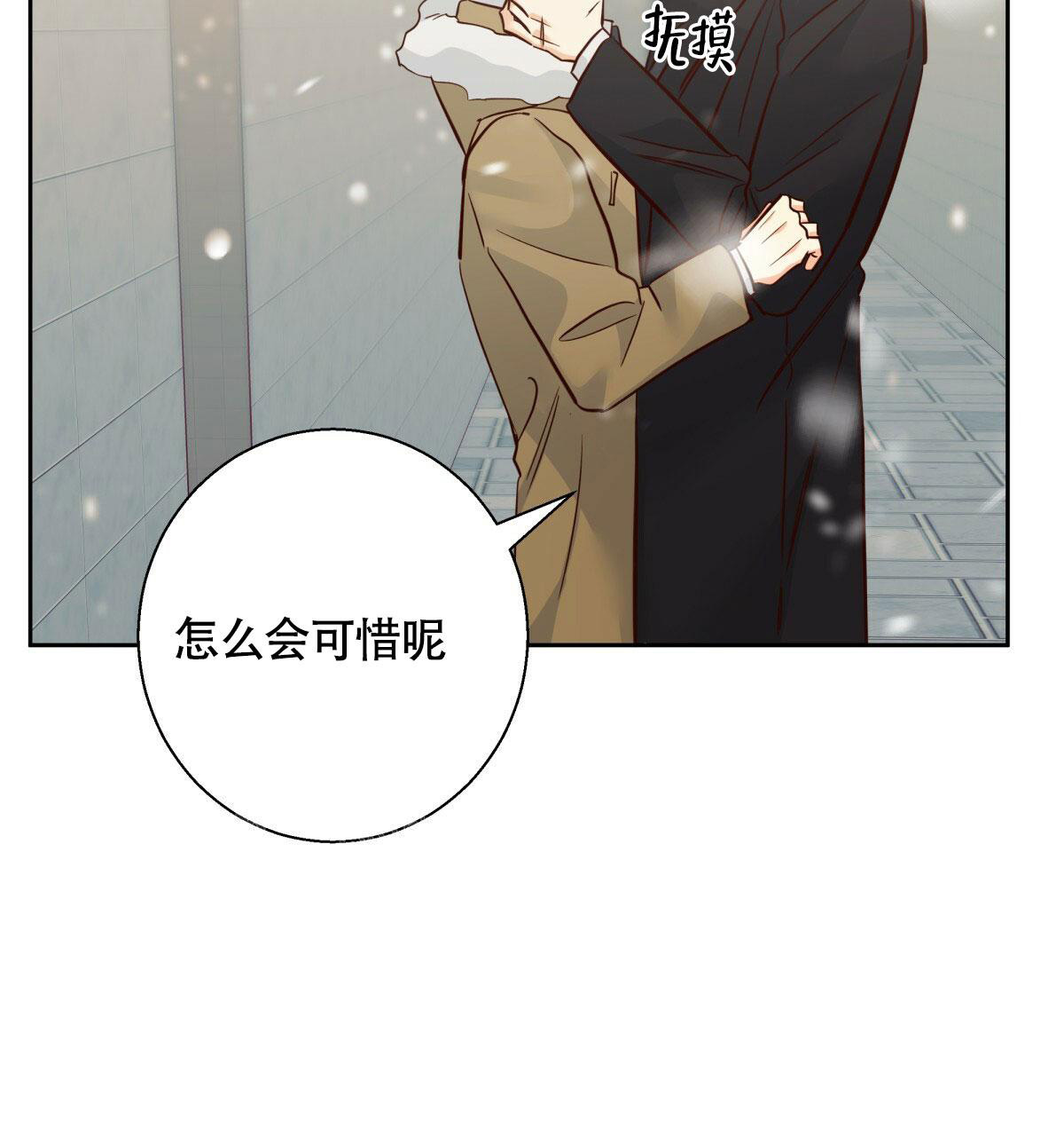《危险的便利店(第I II季)》第163话 第8页