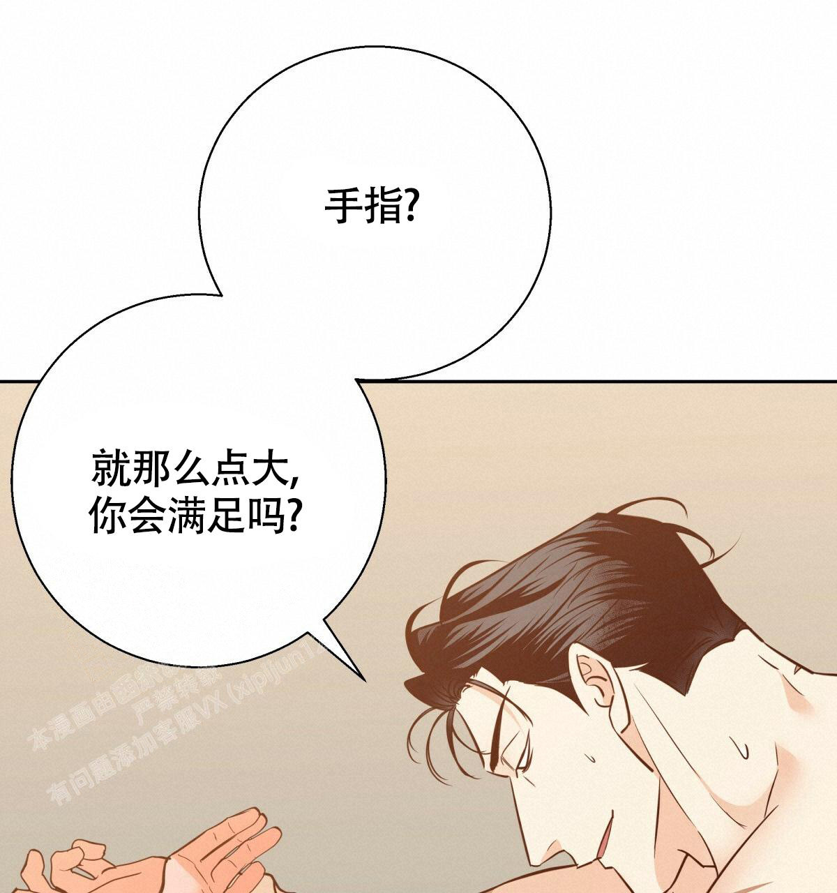 《危险的便利店(第I II季)》第166话 第54页