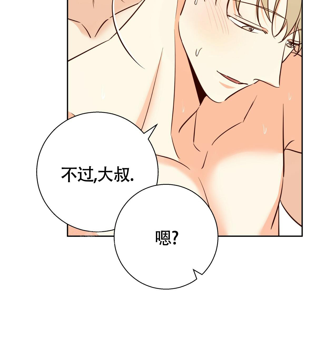 《危险的便利店(第I II季)》第169话 第36页