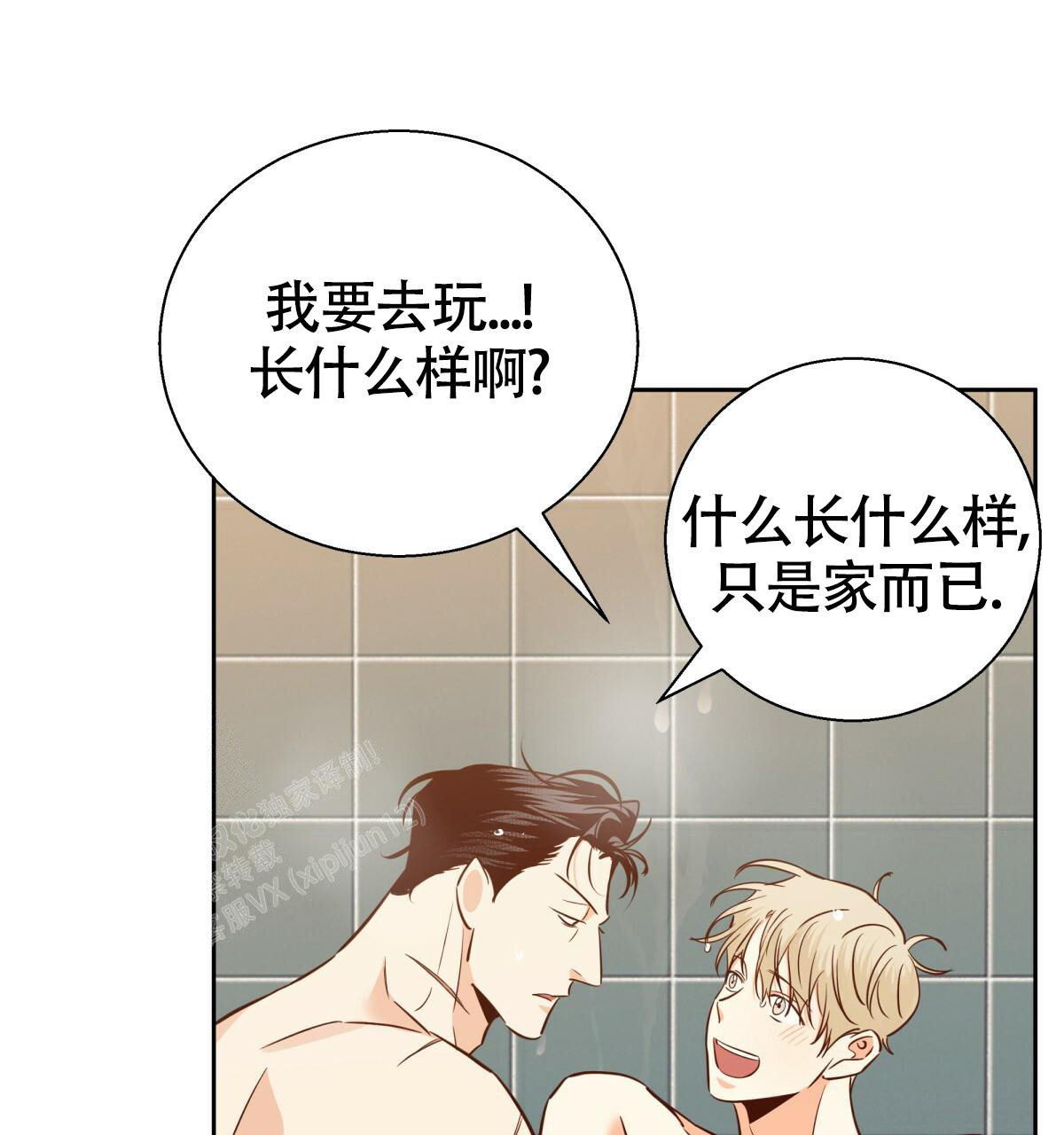 《危险的便利店(第I II季)》第169话 第55页