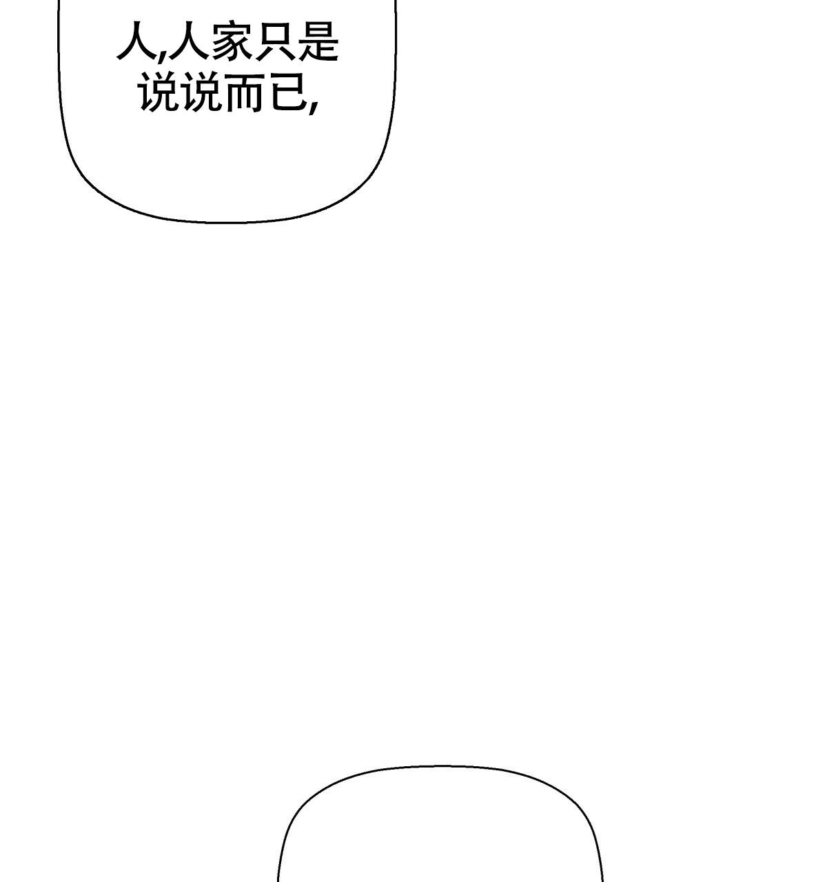 《危险的便利店(第I II季)》第169话 第72页