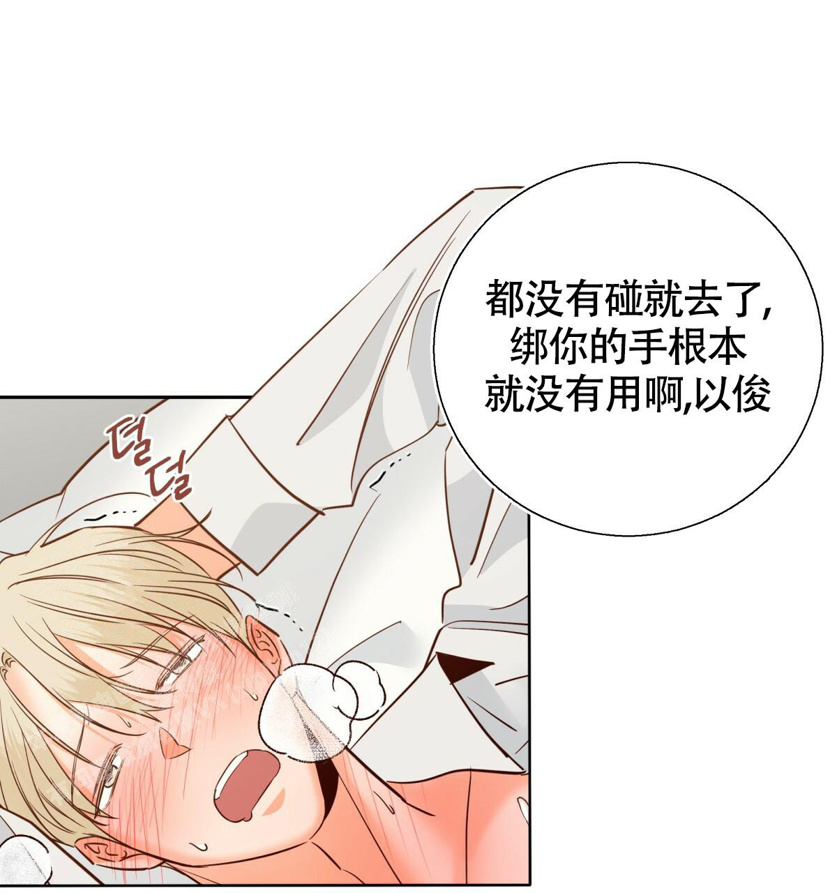 《危险的便利店(第I II季)》第167话 第36页