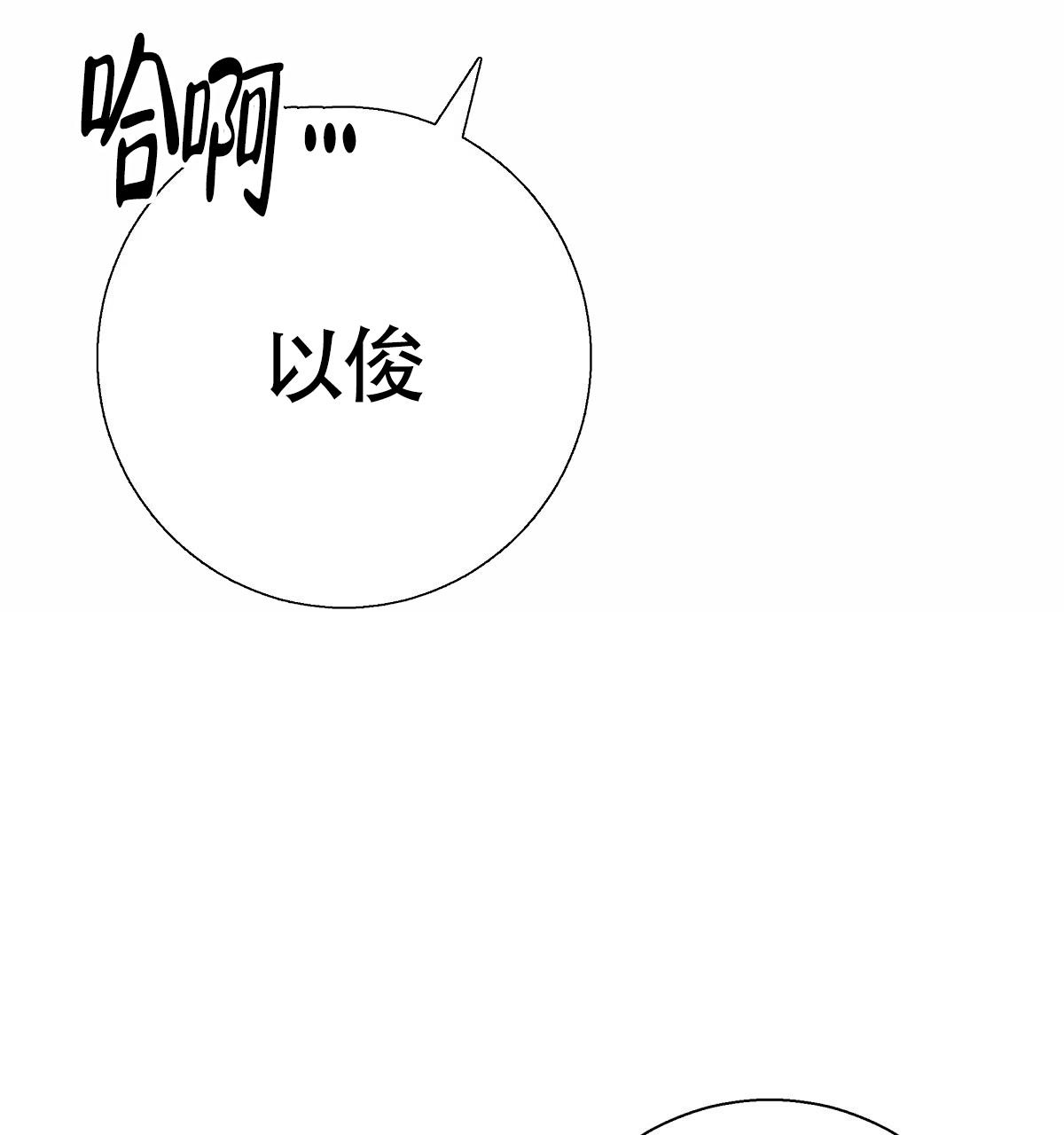 《危险的便利店(第I II季)》第167话 第47页