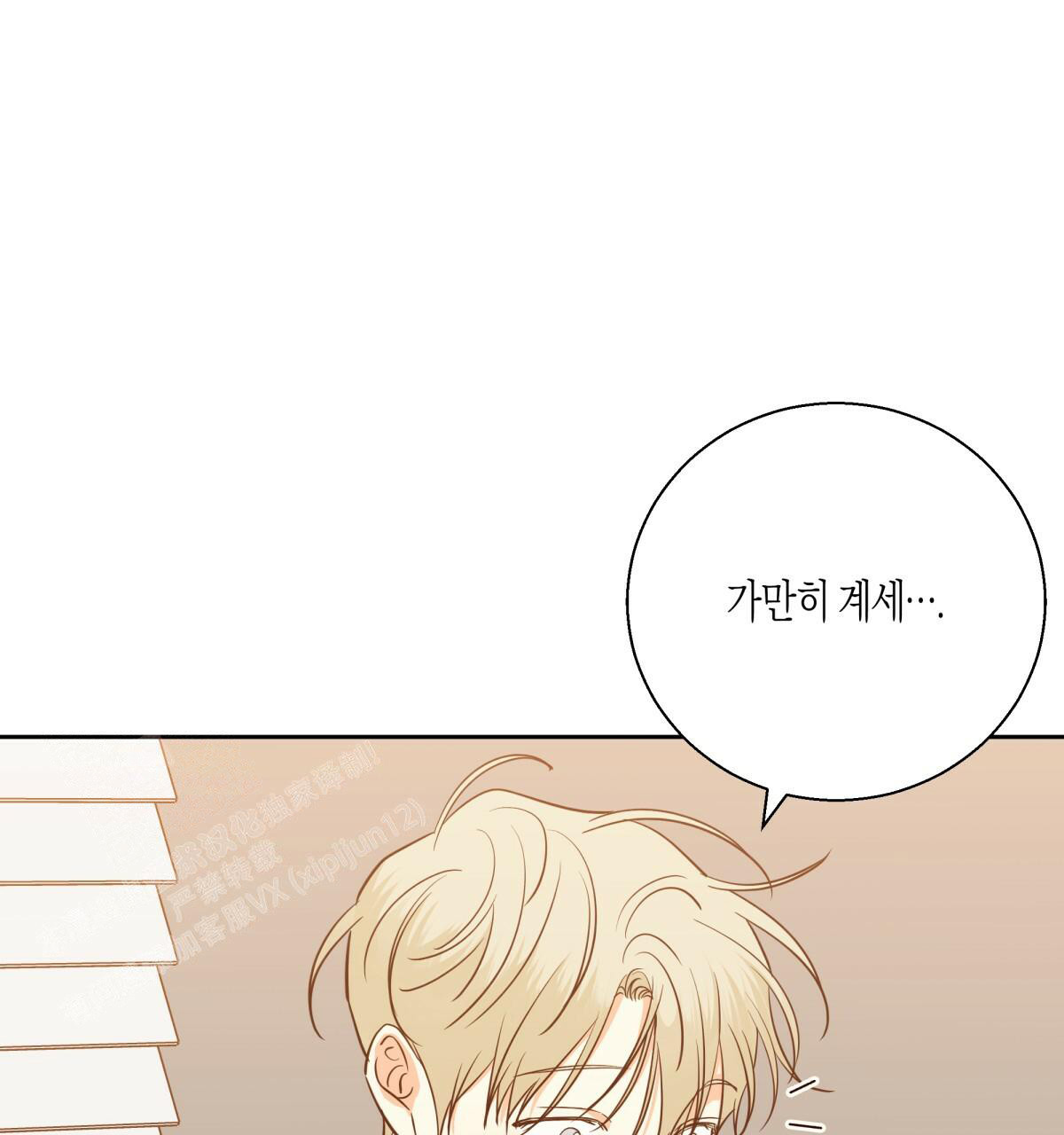 《危险的便利店(第I II季)》第170话 第19页
