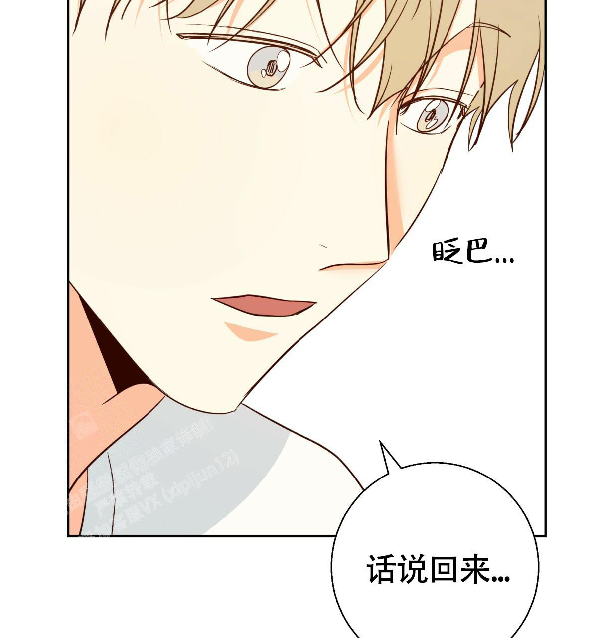 《危险的便利店(第I II季)》第170话 第26页
