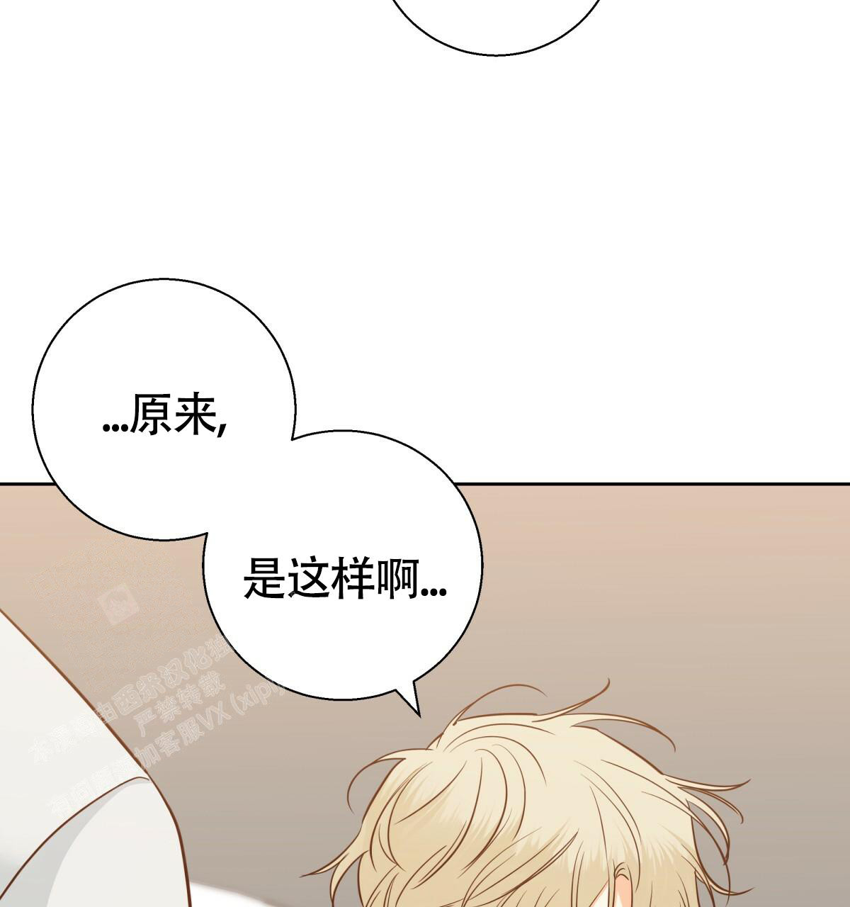 《危险的便利店(第I II季)》第170话 第2页