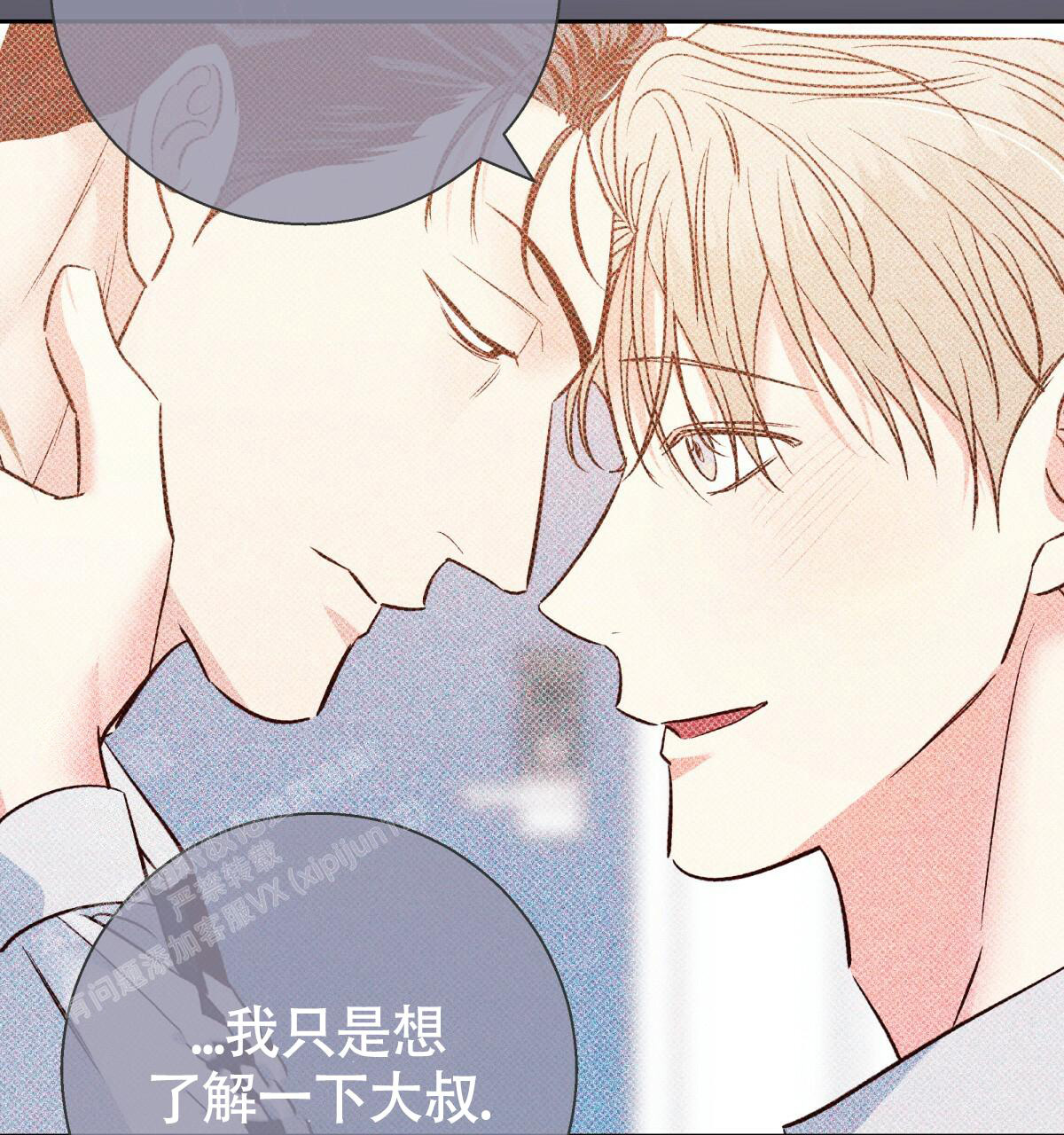 《危险的便利店(第I II季)》第170话 第40页