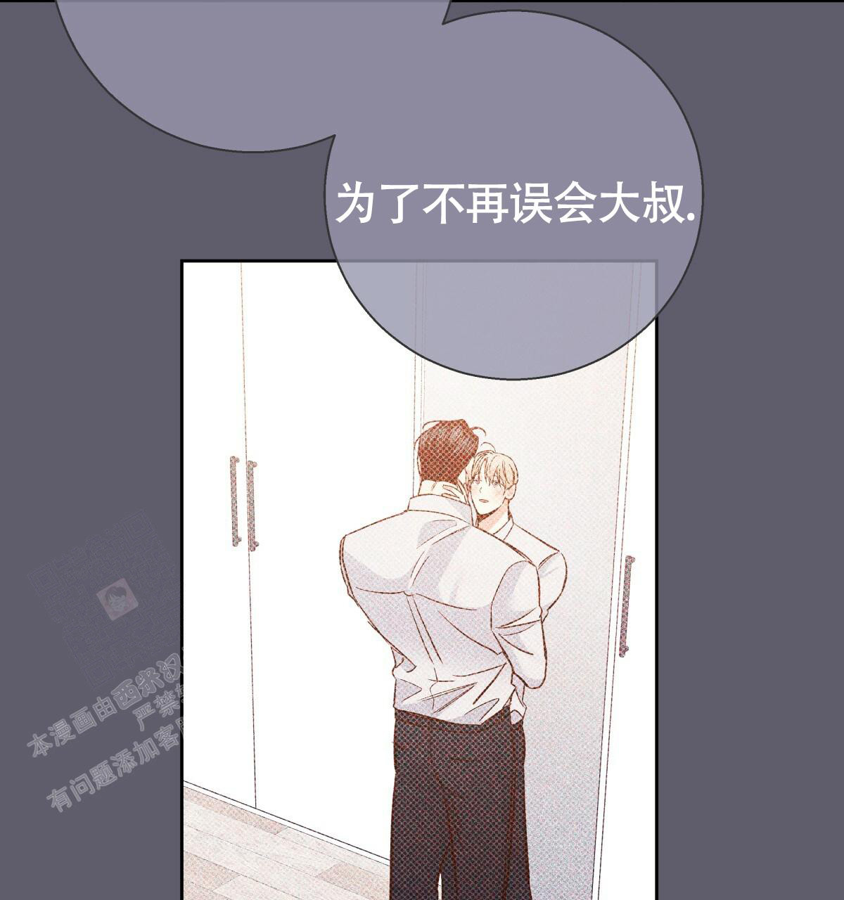 《危险的便利店(第I II季)》第170话 第41页