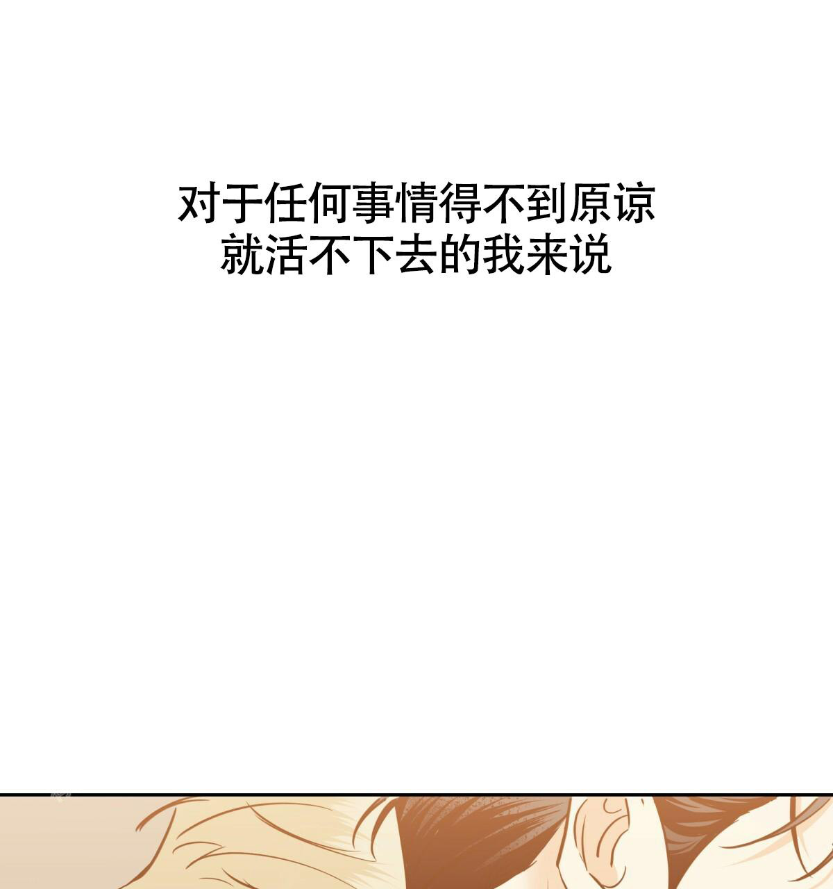 《危险的便利店(第I II季)》第170话 第70页