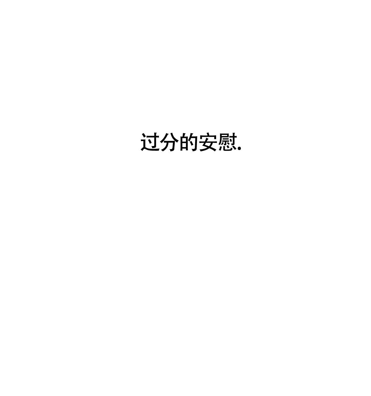 《危险的便利店(第I II季)》第170话 第77页