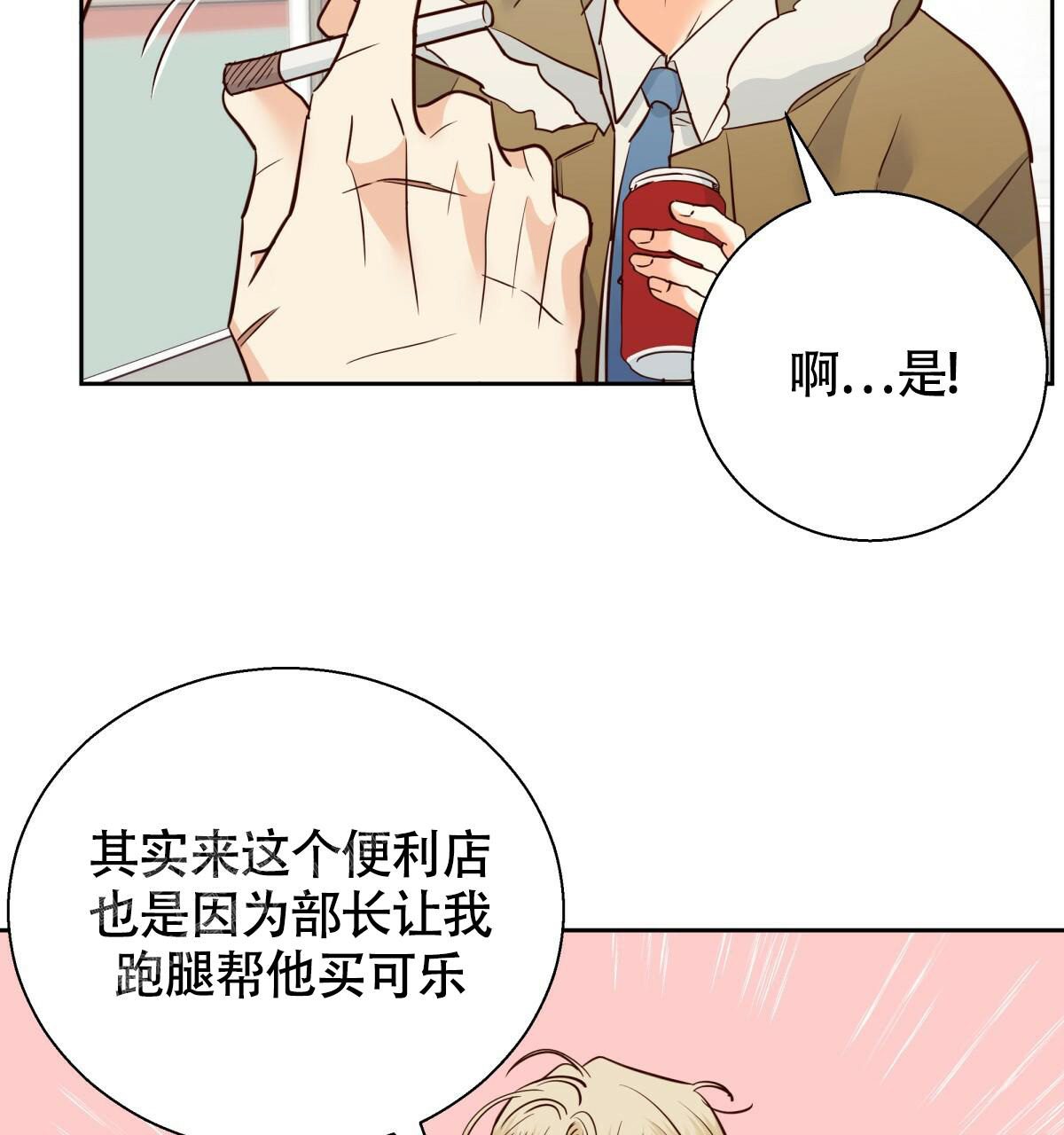 《危险的便利店(第I II季)》第171话 第63页