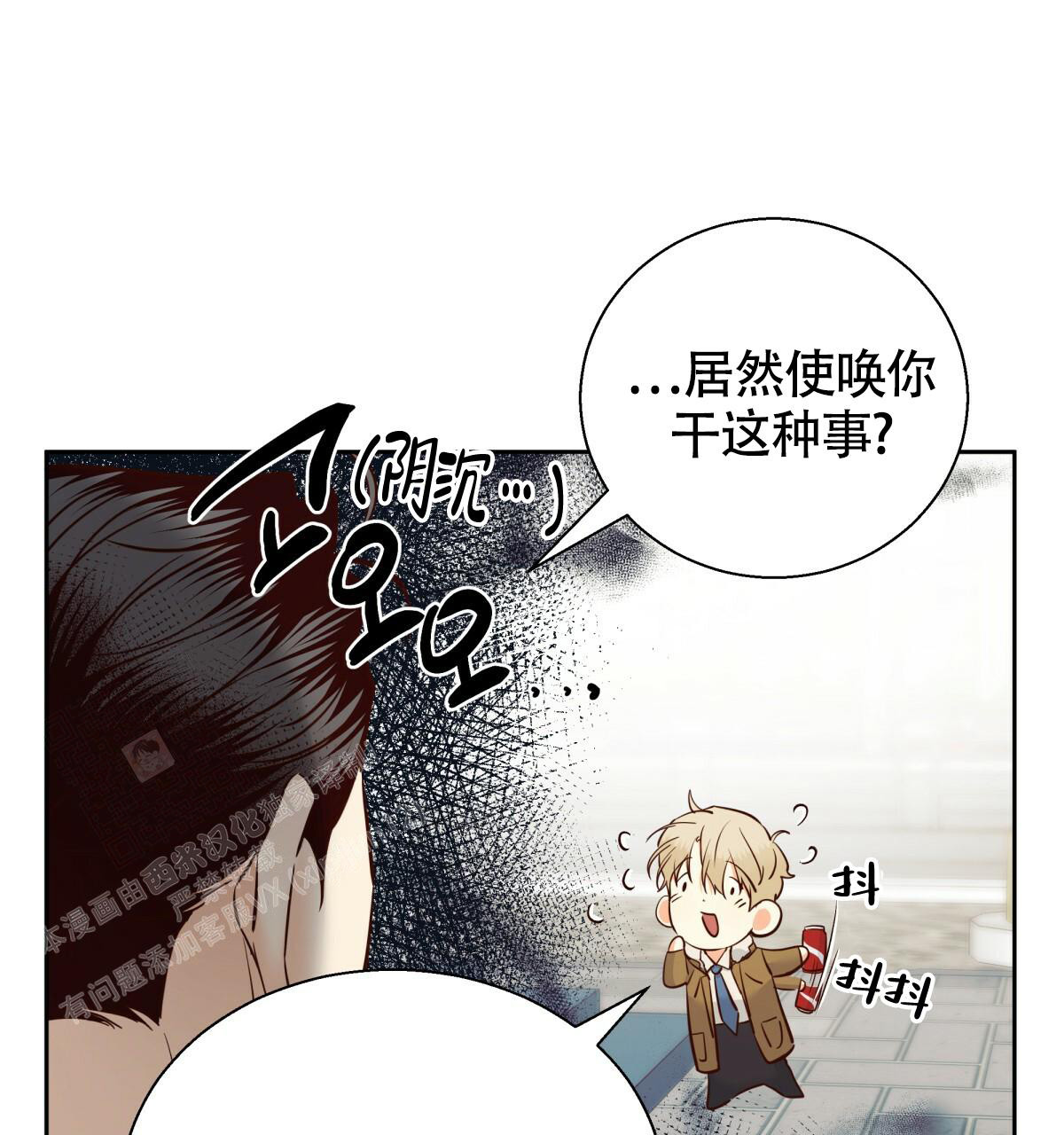 《危险的便利店(第I II季)》第171话 第66页