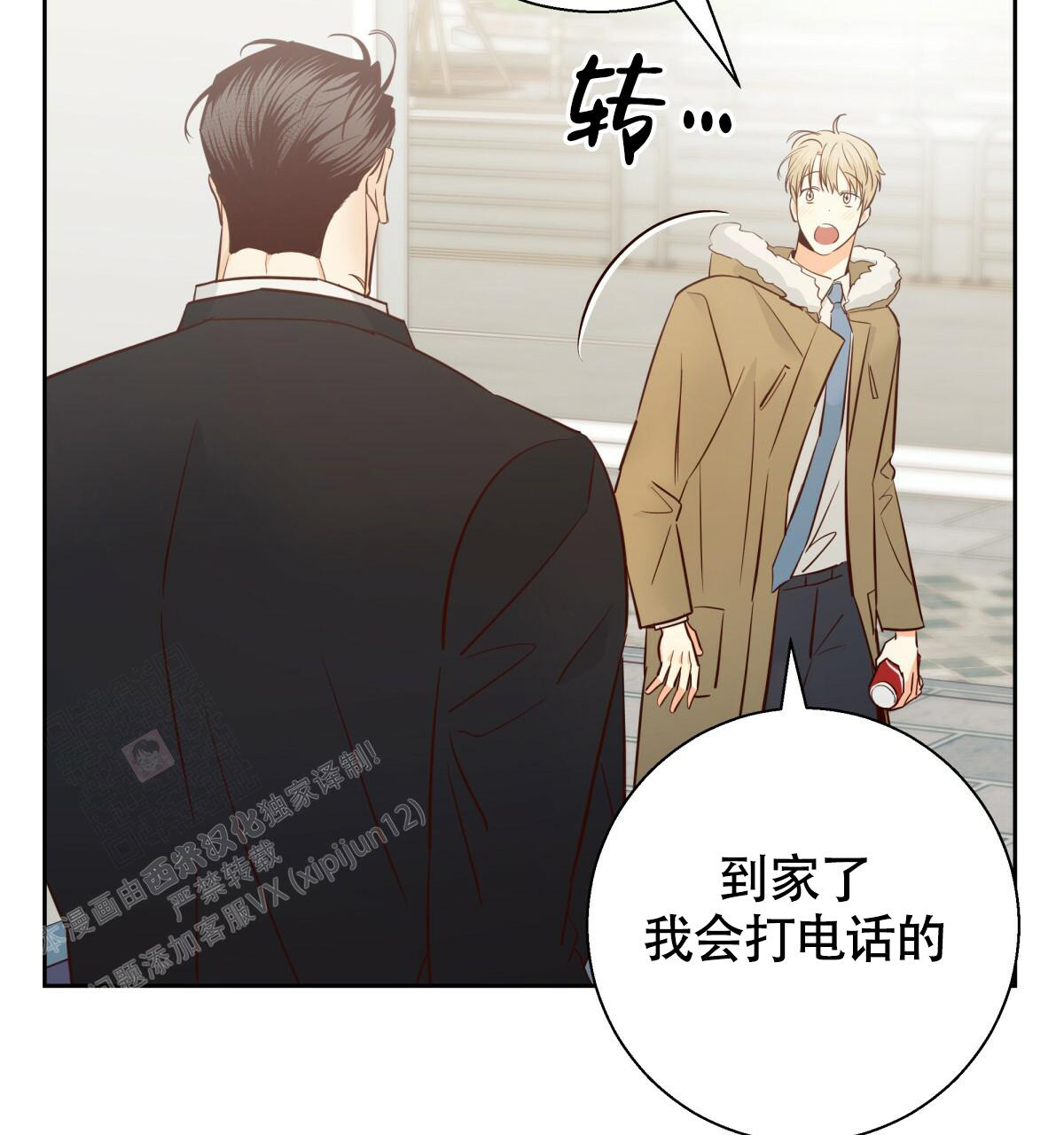 《危险的便利店(第I II季)》第171话 第73页