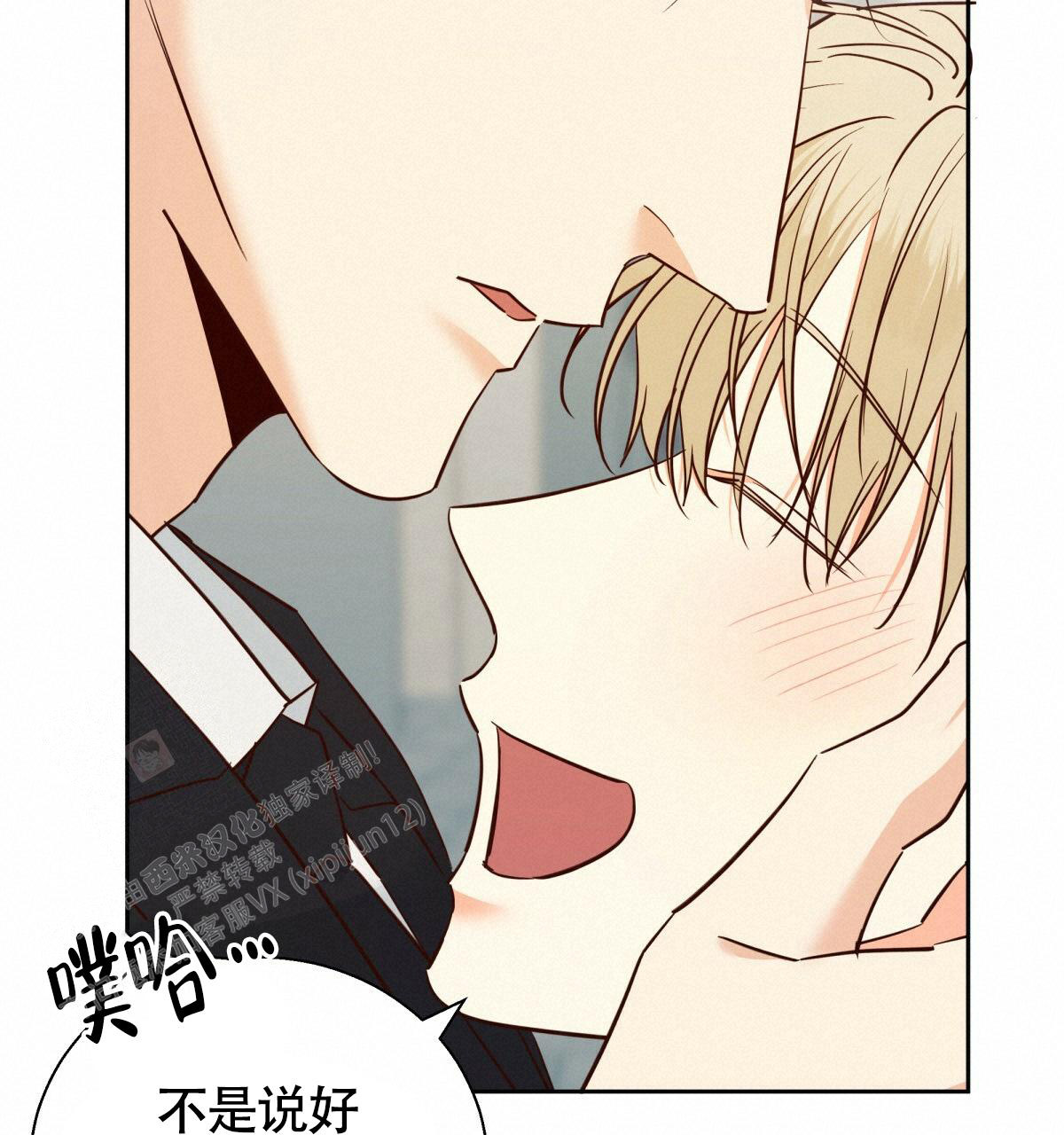 《危险的便利店(第I II季)》第172话 第12页