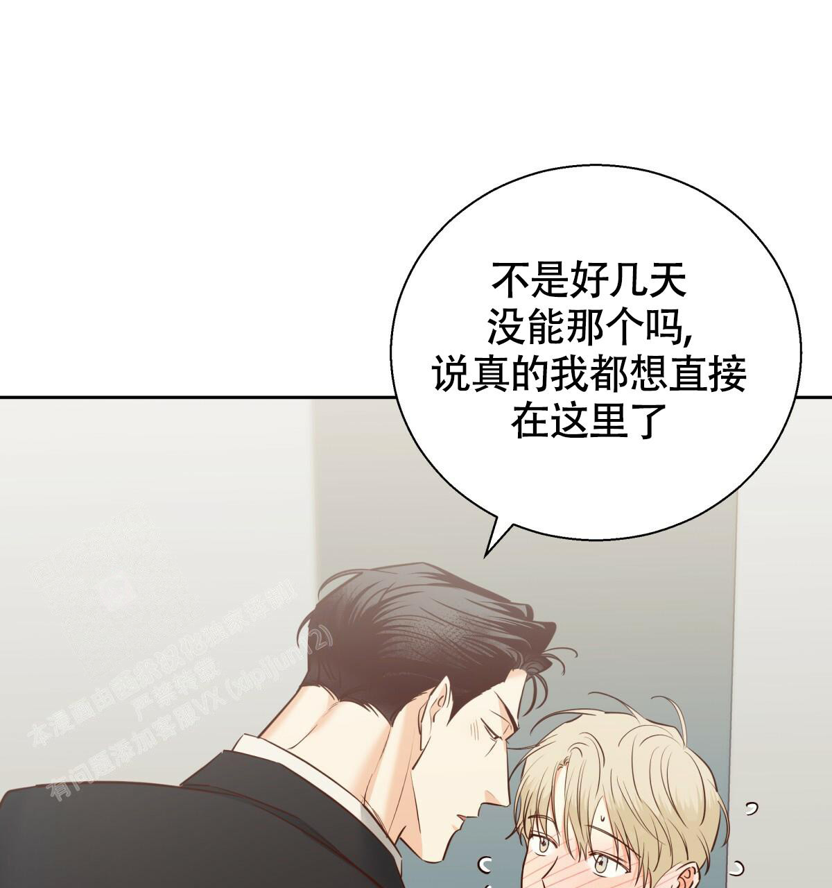 《危险的便利店(第I II季)》第172话 第14页