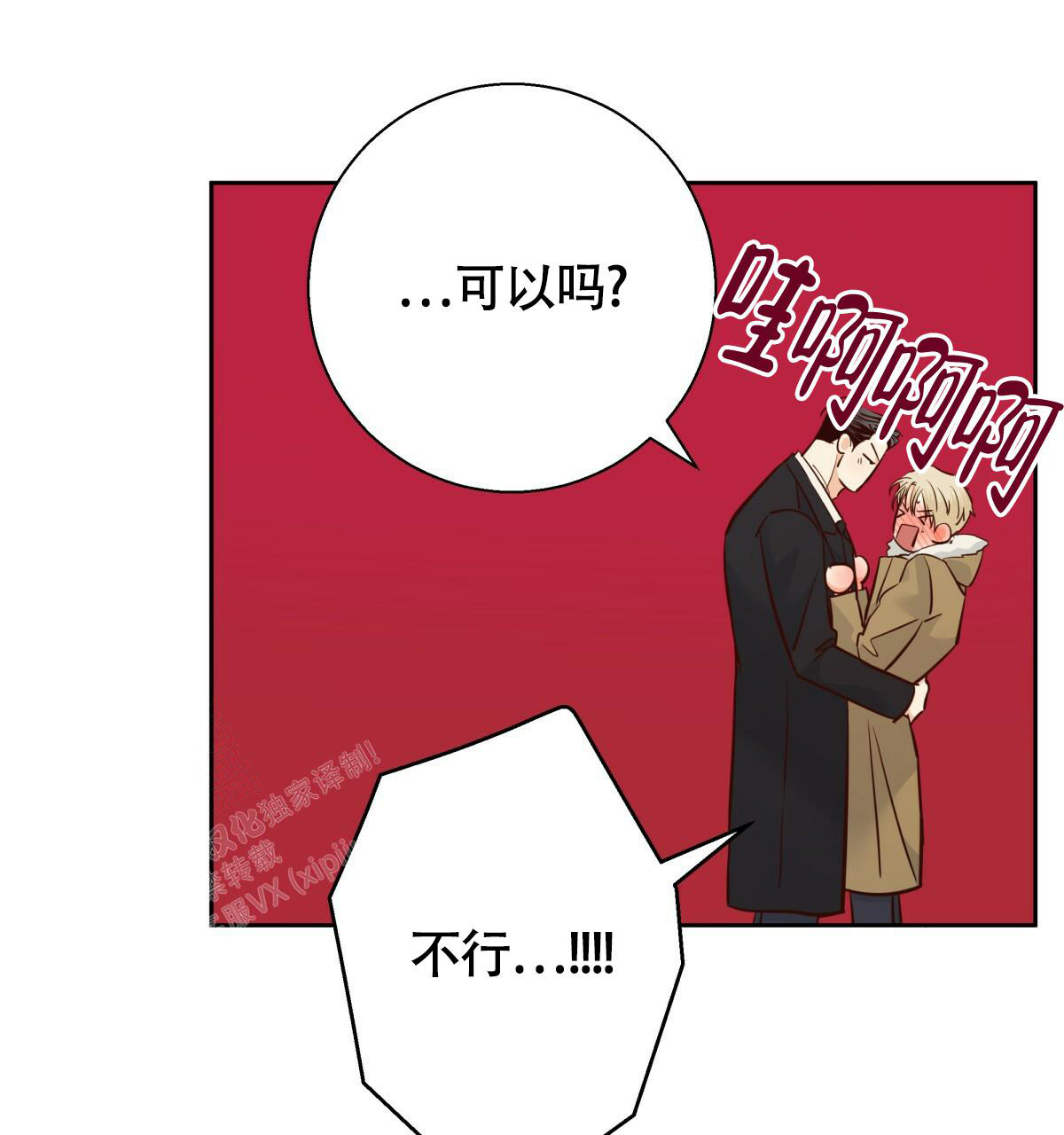 《危险的便利店(第I II季)》第172话 第17页