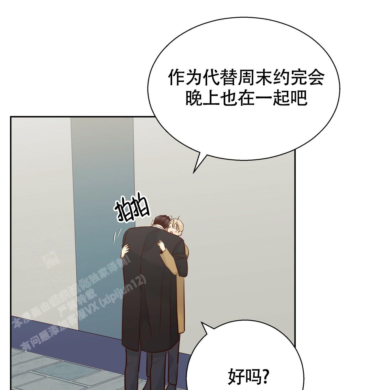 《危险的便利店(第I II季)》第172话 第21页