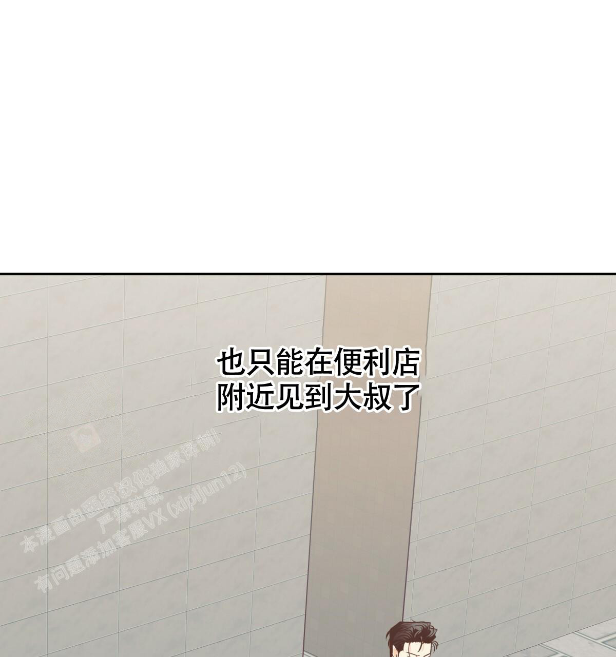 《危险的便利店(第I II季)》第172话 第3页