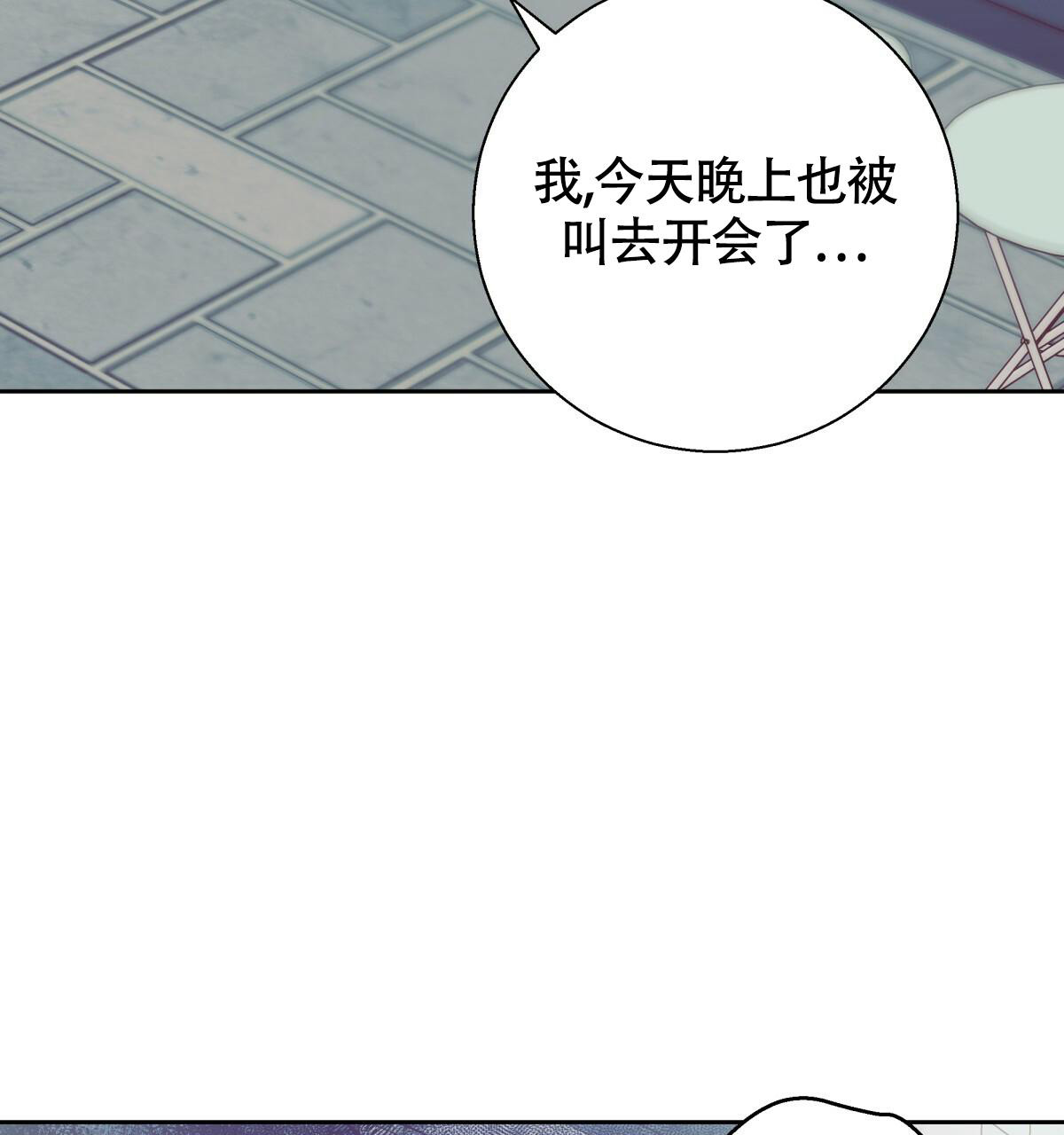 《危险的便利店(第I II季)》第172话 第44页