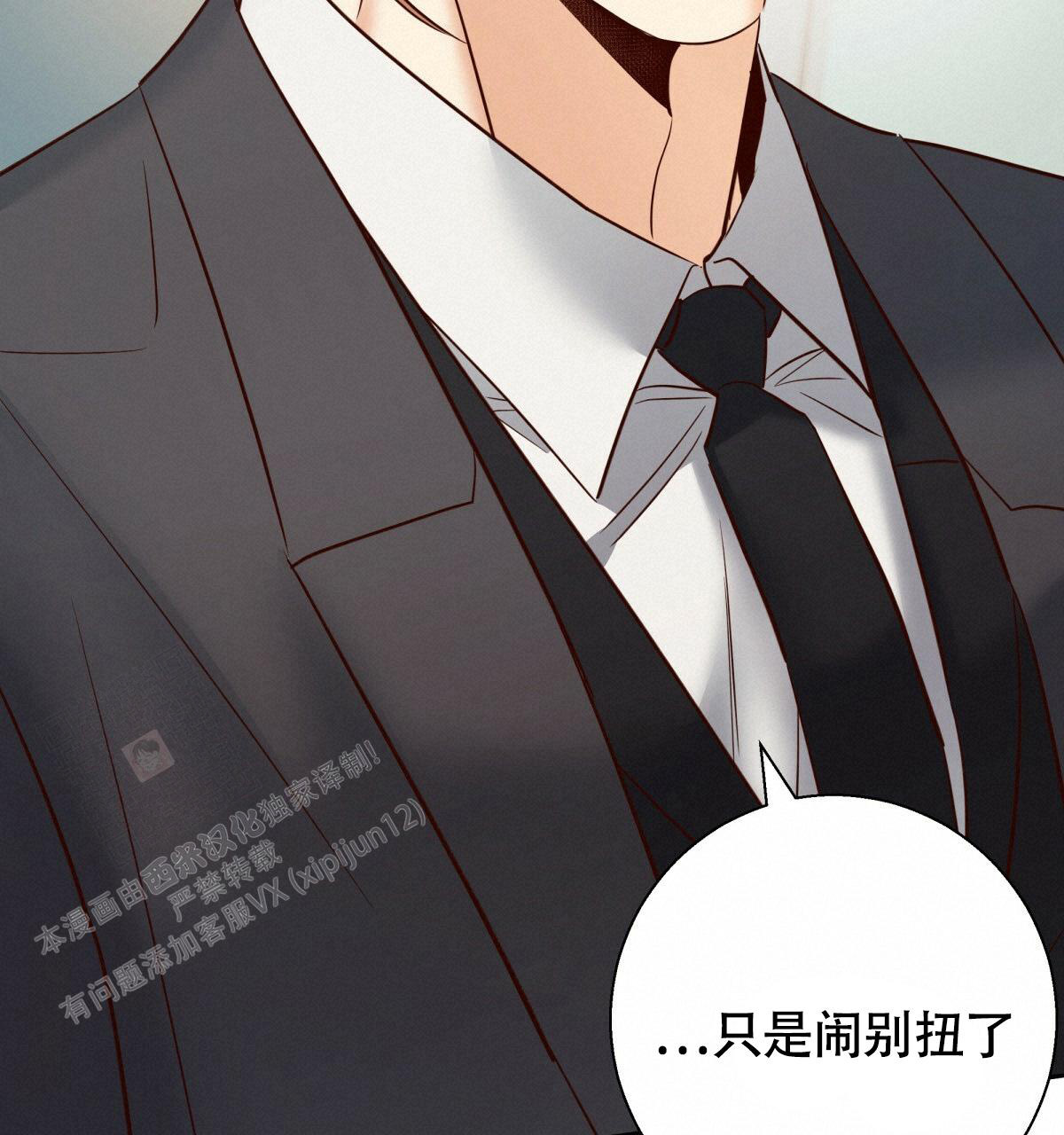 《危险的便利店(第I II季)》第172话 第69页
