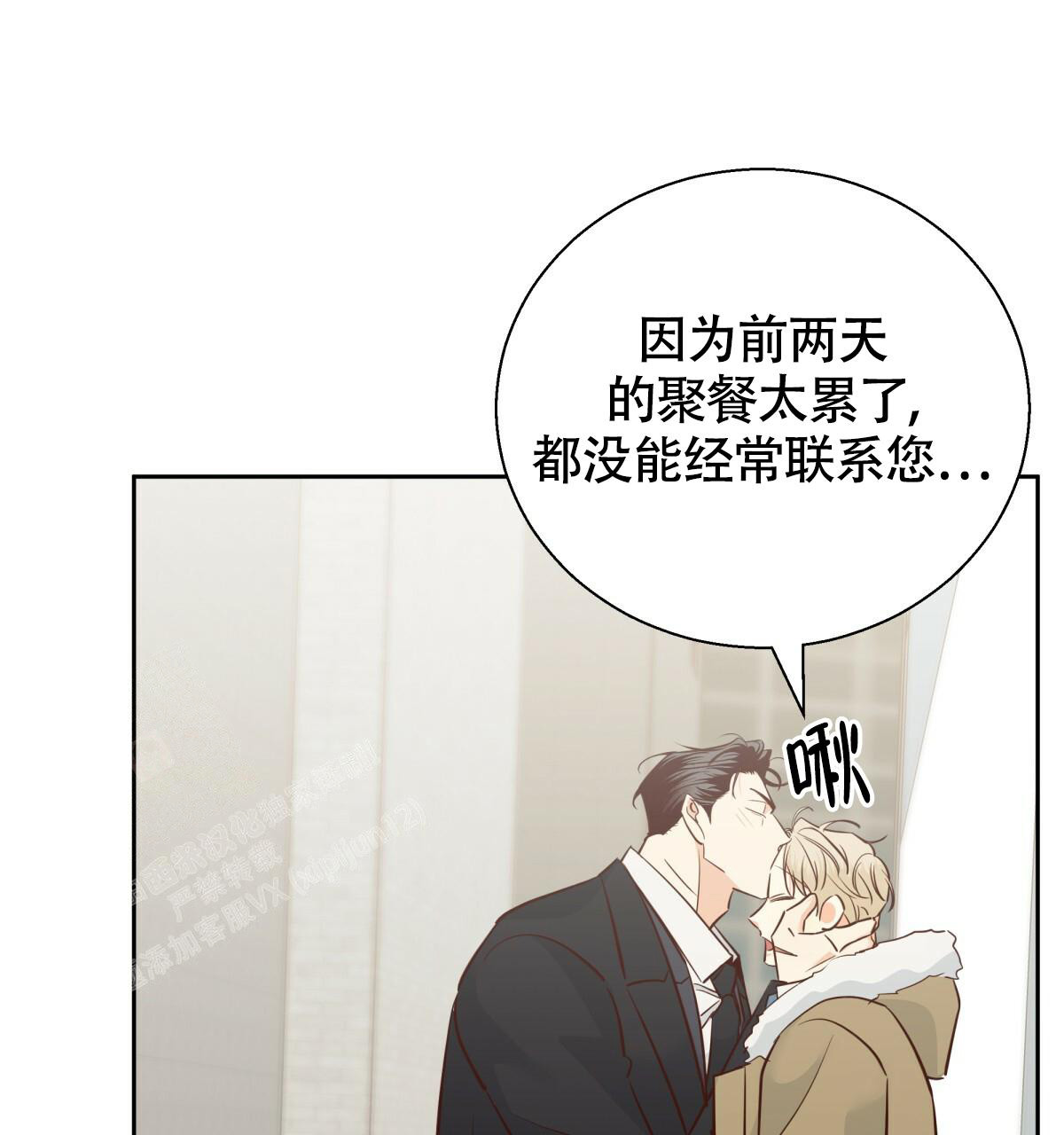《危险的便利店(第I II季)》第172话 第6页