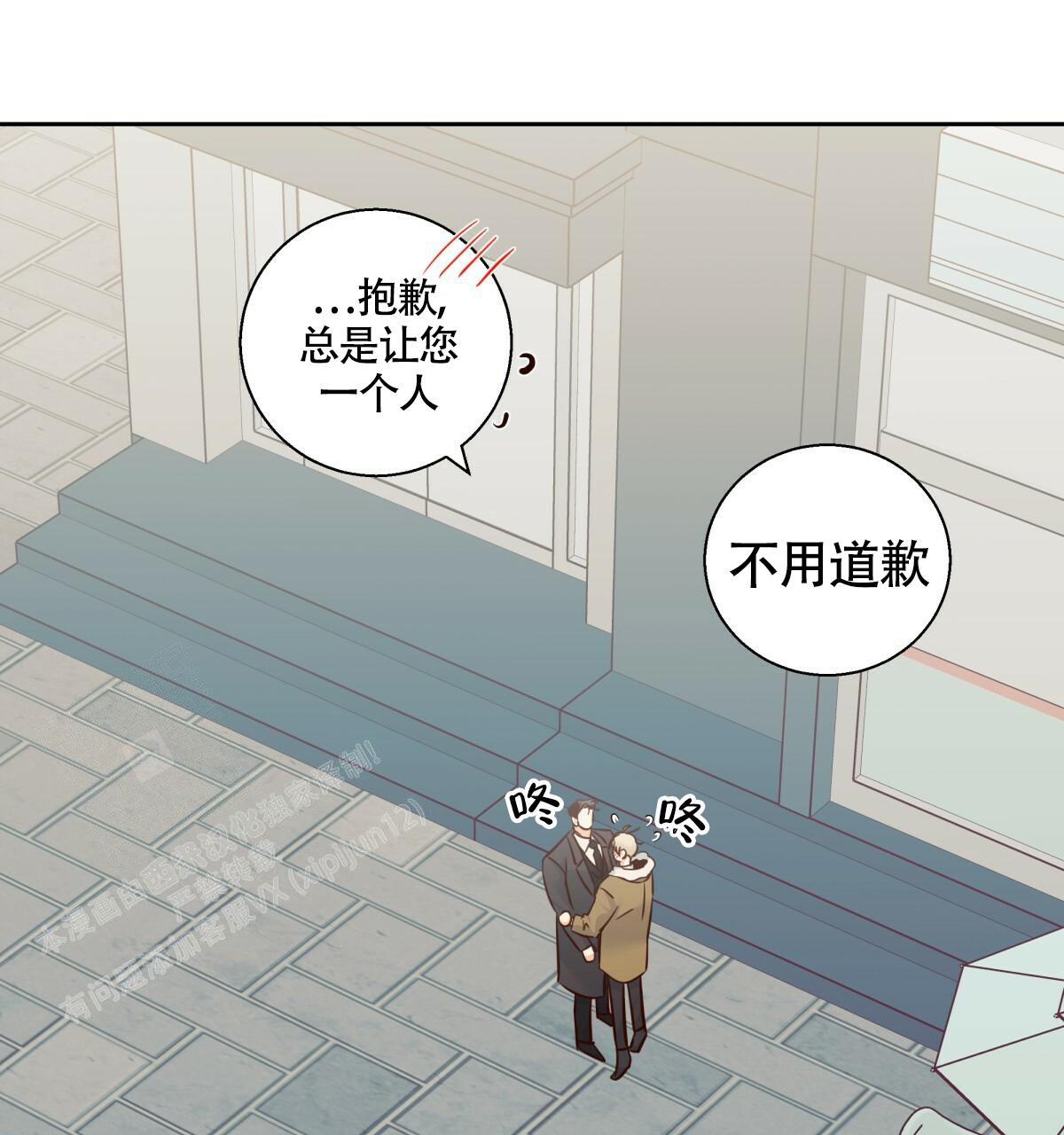 《危险的便利店(第I II季)》第172话 第76页