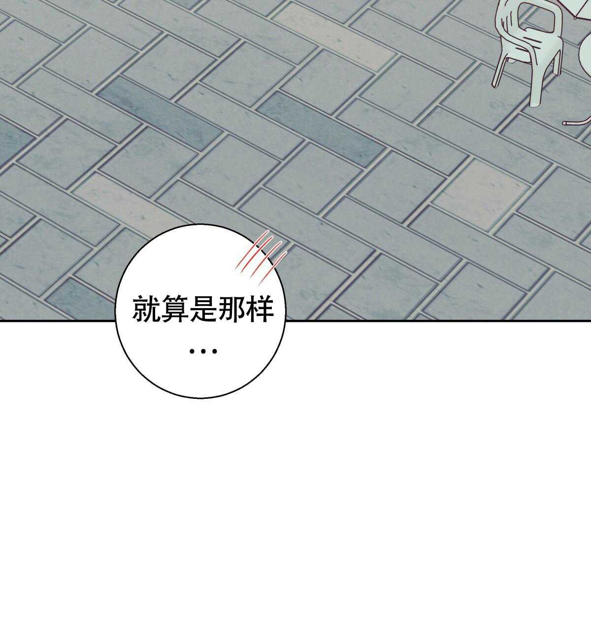 《危险的便利店(第I II季)》第172话 第77页
