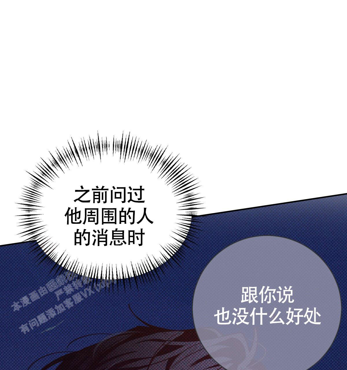 《危险的便利店(第I II季)》第174话 第18页