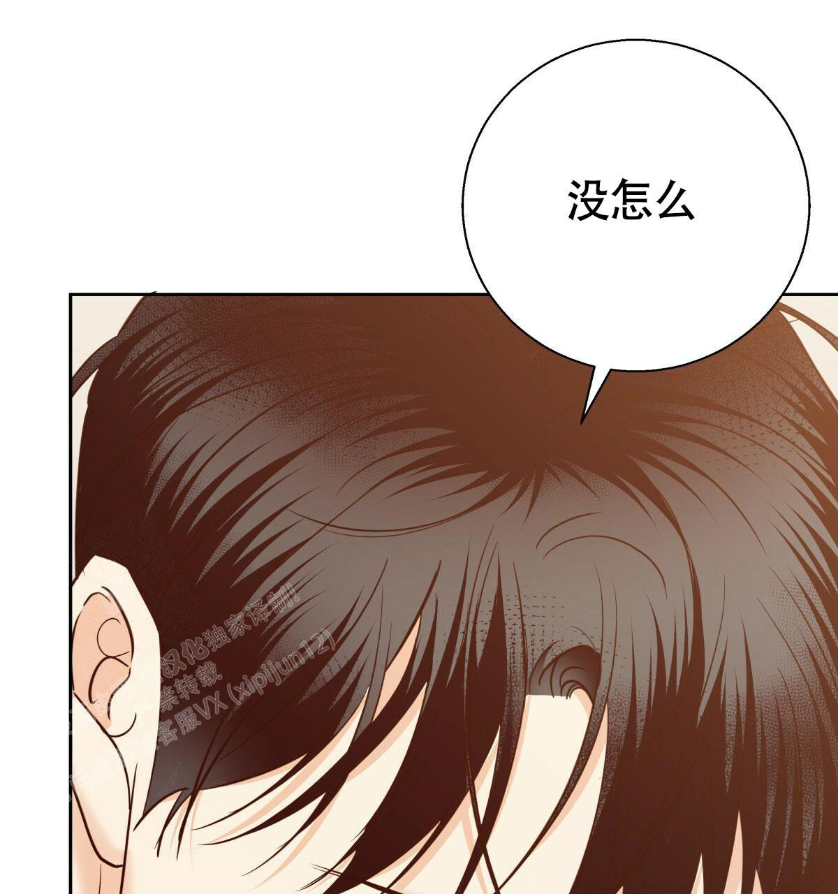 《危险的便利店(第I II季)》第174话 第54页
