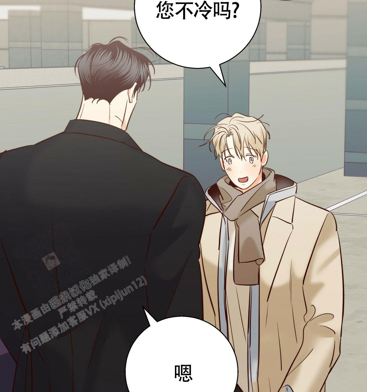 《危险的便利店(第I II季)》第173话 第17页