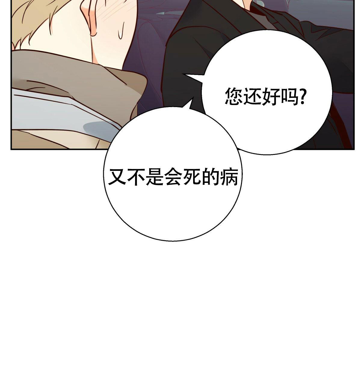 《危险的便利店(第I II季)》第173话 第52页