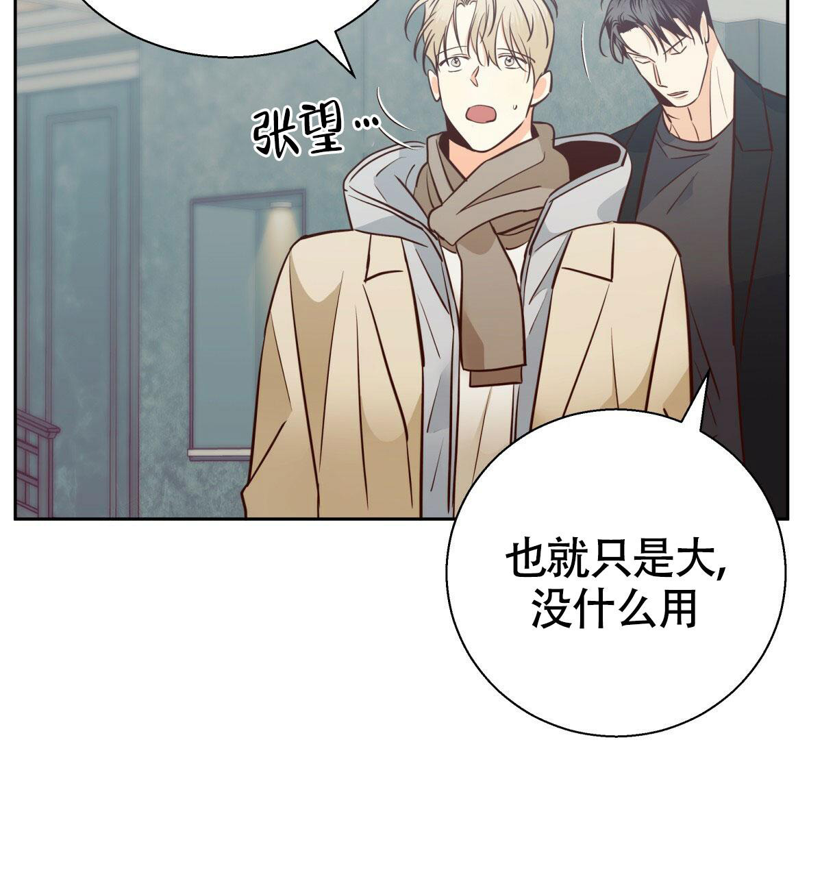 《危险的便利店(第I II季)》第173话 第83页