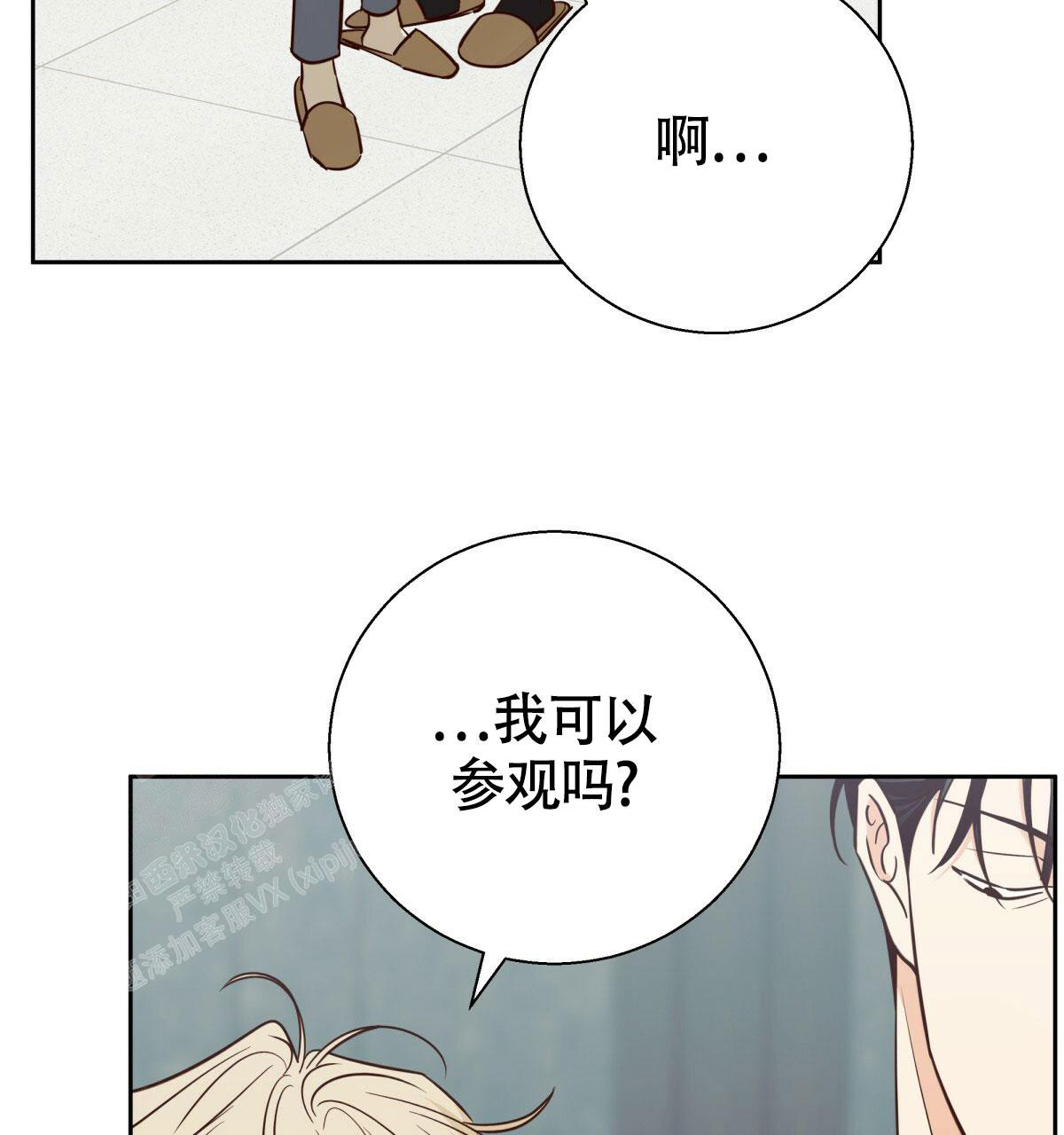 《危险的便利店(第I II季)》第173话 第86页
