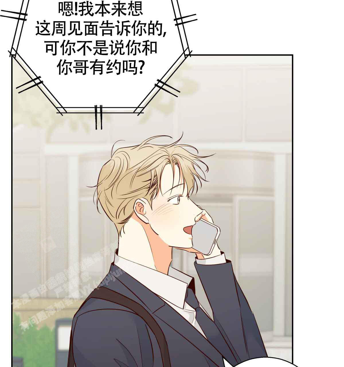 《危险的便利店(第I II季)》第177话 第4页