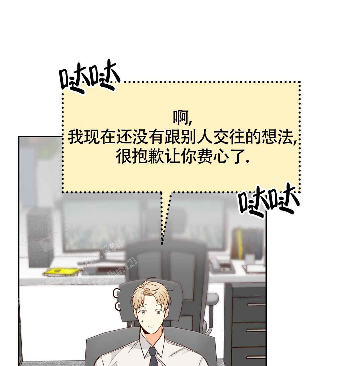 《危险的便利店(第I II季)》第177话 第53页