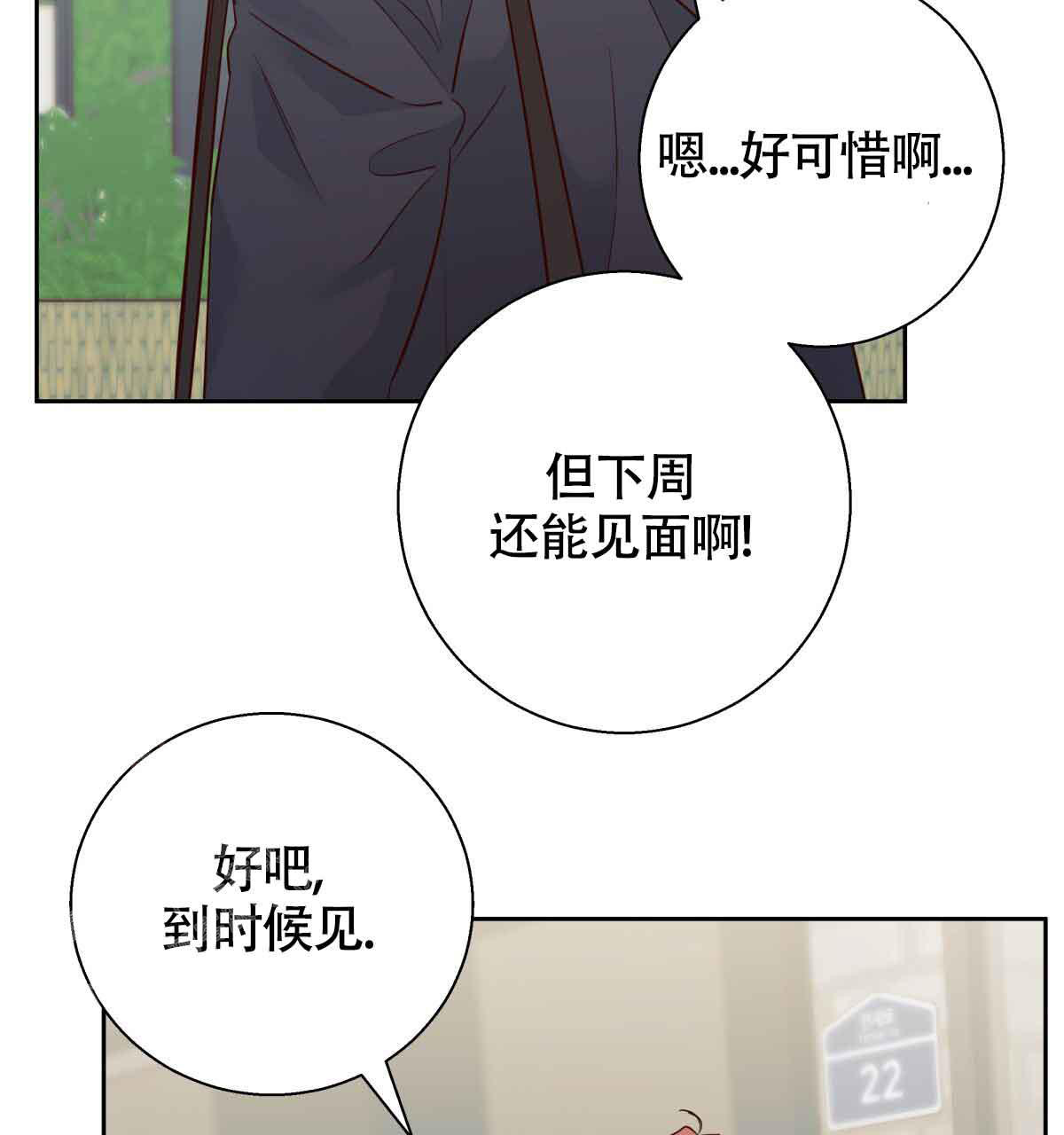 《危险的便利店(第I II季)》第177话 第5页