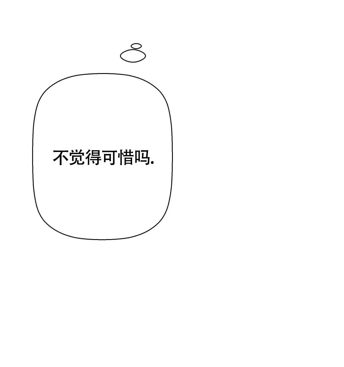 《危险的便利店(第I II季)》第177话 第69页