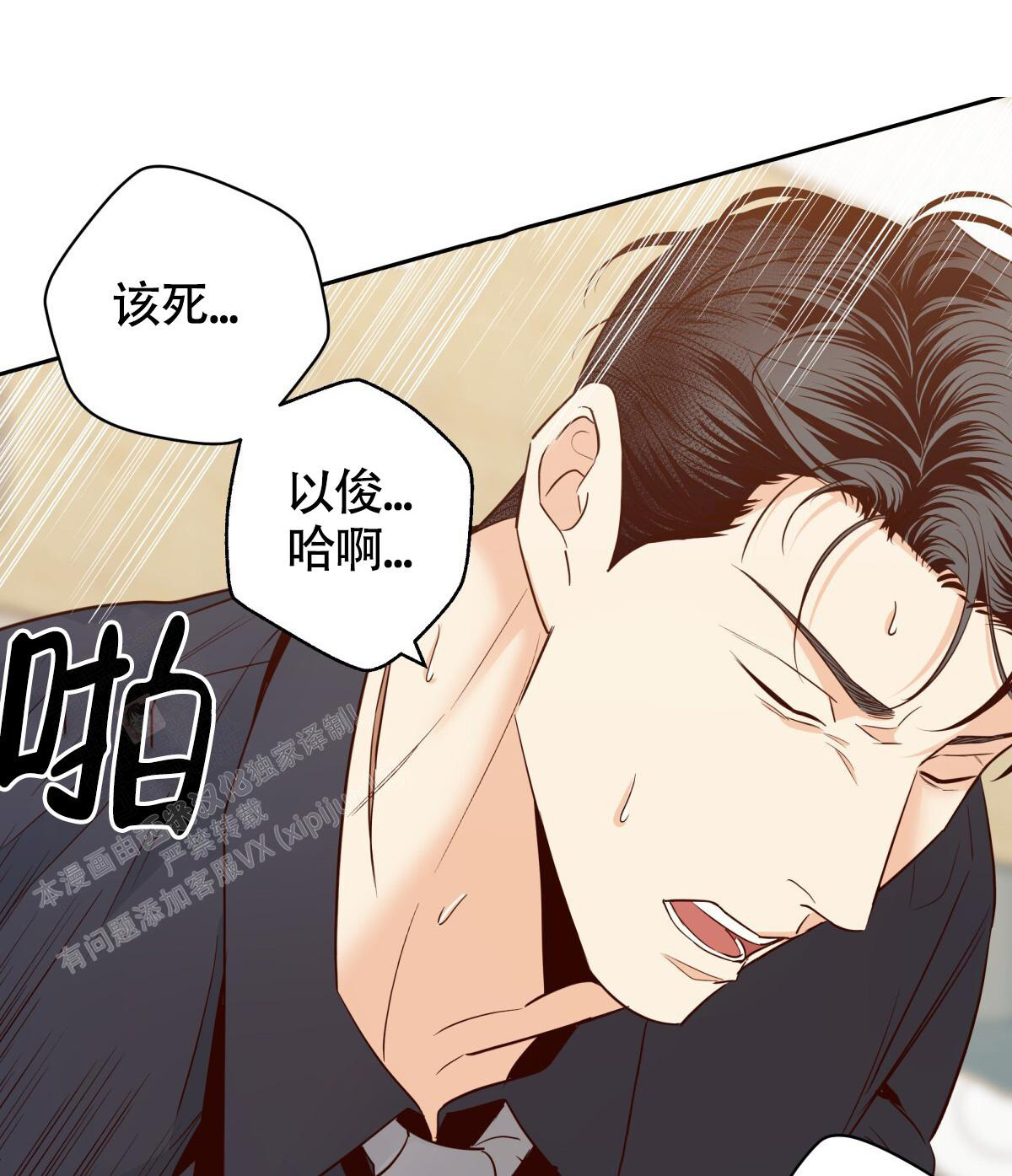 《危险的便利店(第I II季)》第179话 第49页