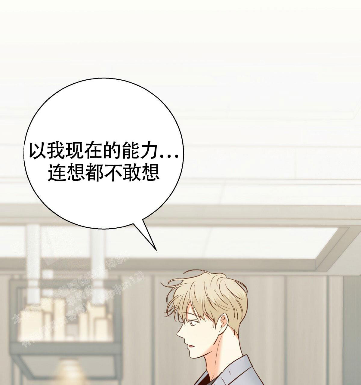 《危险的便利店(第I II季)》第176话 第24页