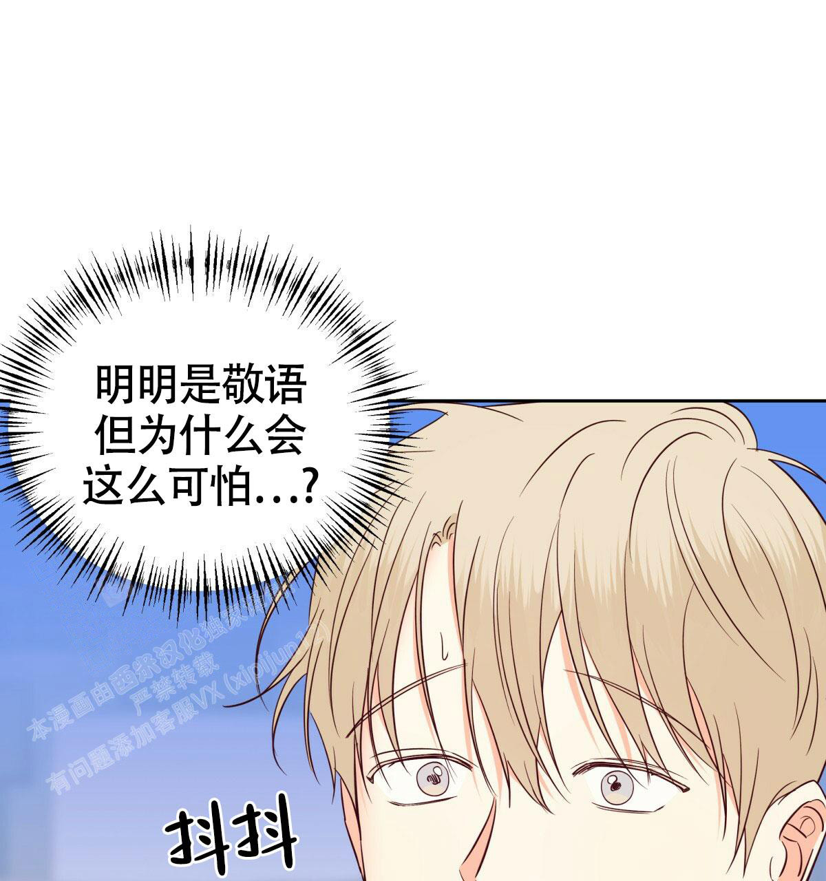 《危险的便利店(第I II季)》第176话 第6页