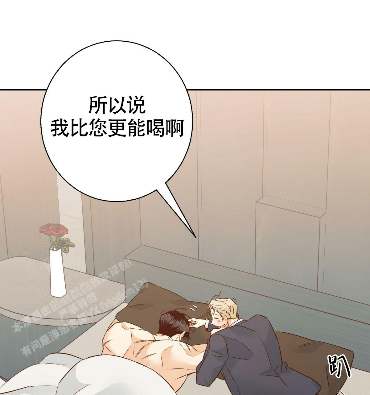 《危险的便利店(第I II季)》第176话 第72页