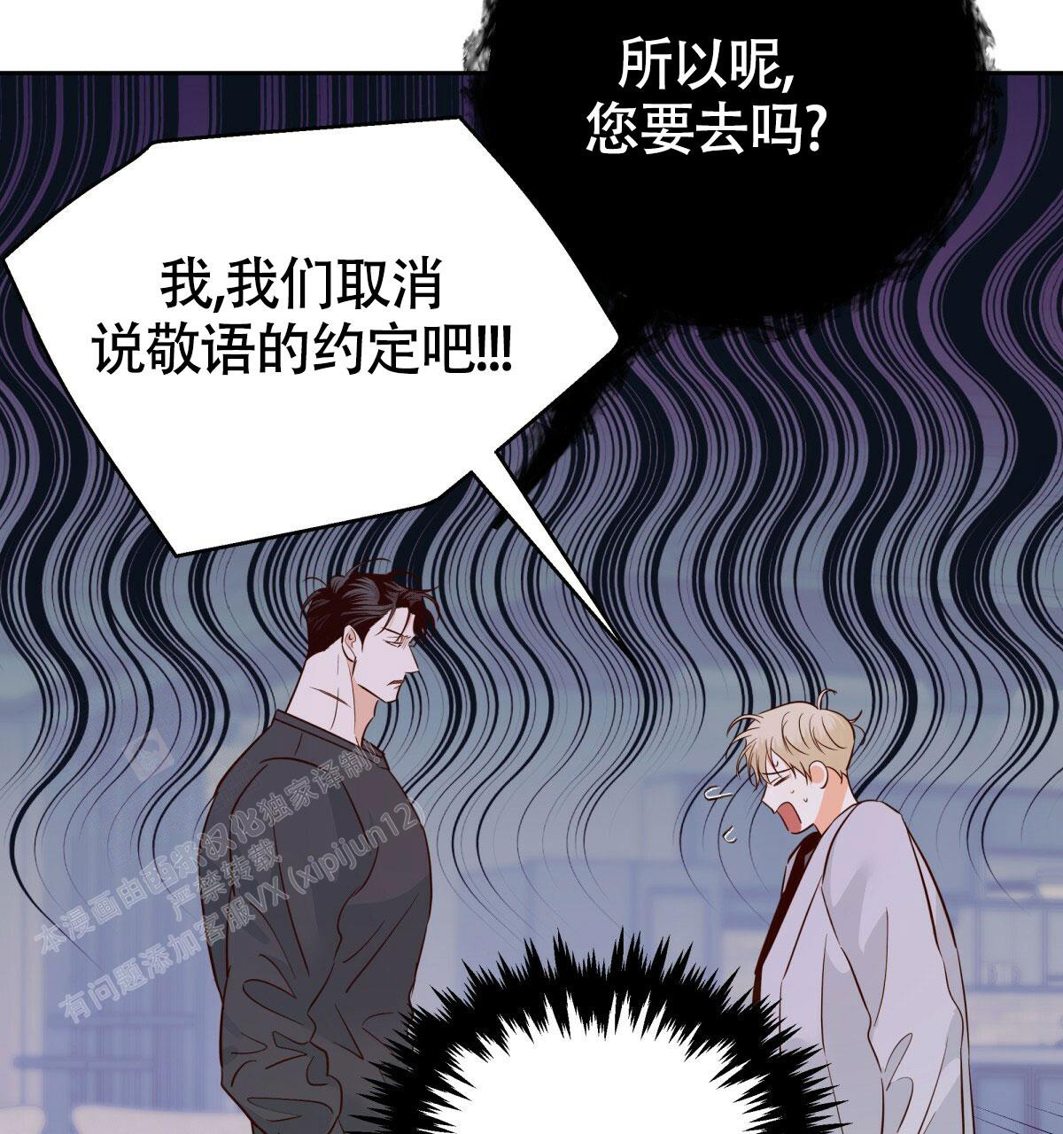 《危险的便利店(第I II季)》第176话 第9页