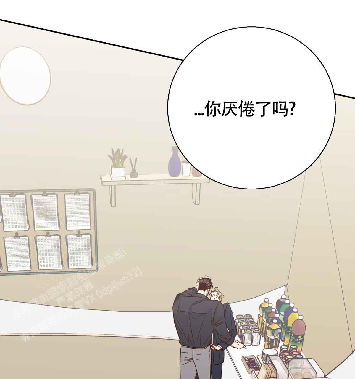 《危险的便利店(第I II季)》第178话 第44页