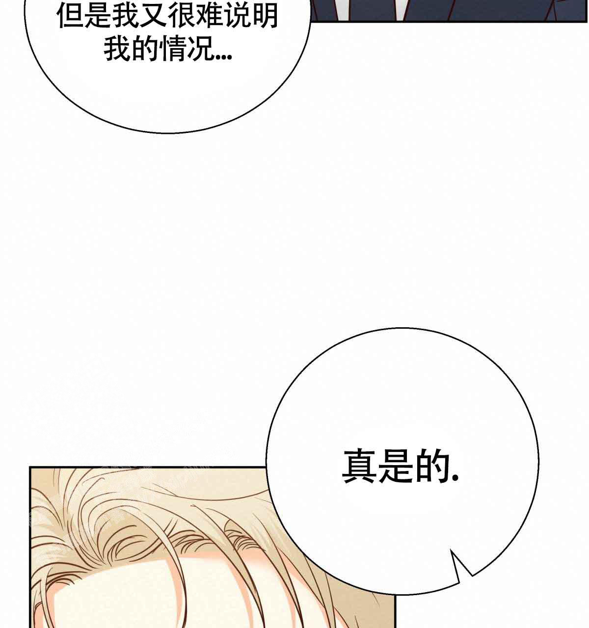 《危险的便利店(第I II季)》第178话 第55页