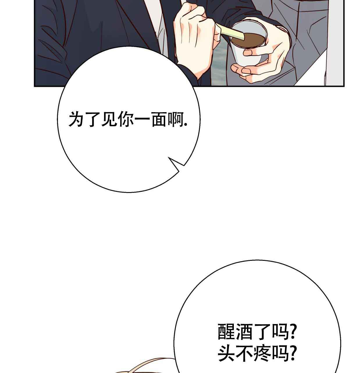 《危险的便利店(第I II季)》第178话 第5页