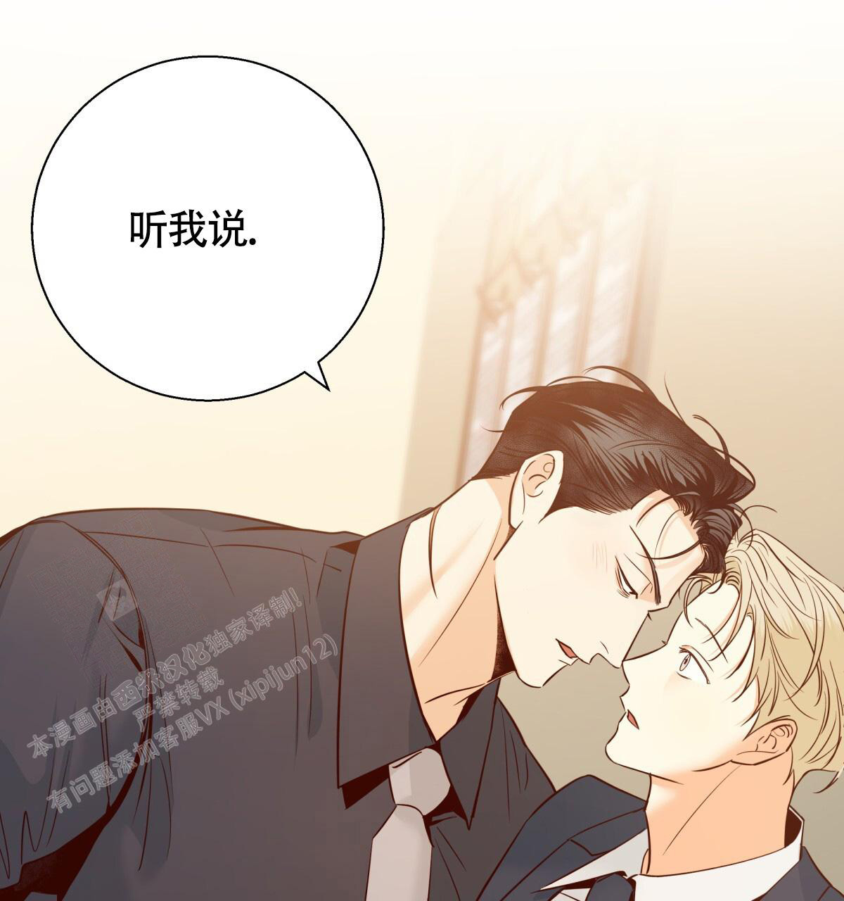 《危险的便利店(第I II季)》第178话 第85页